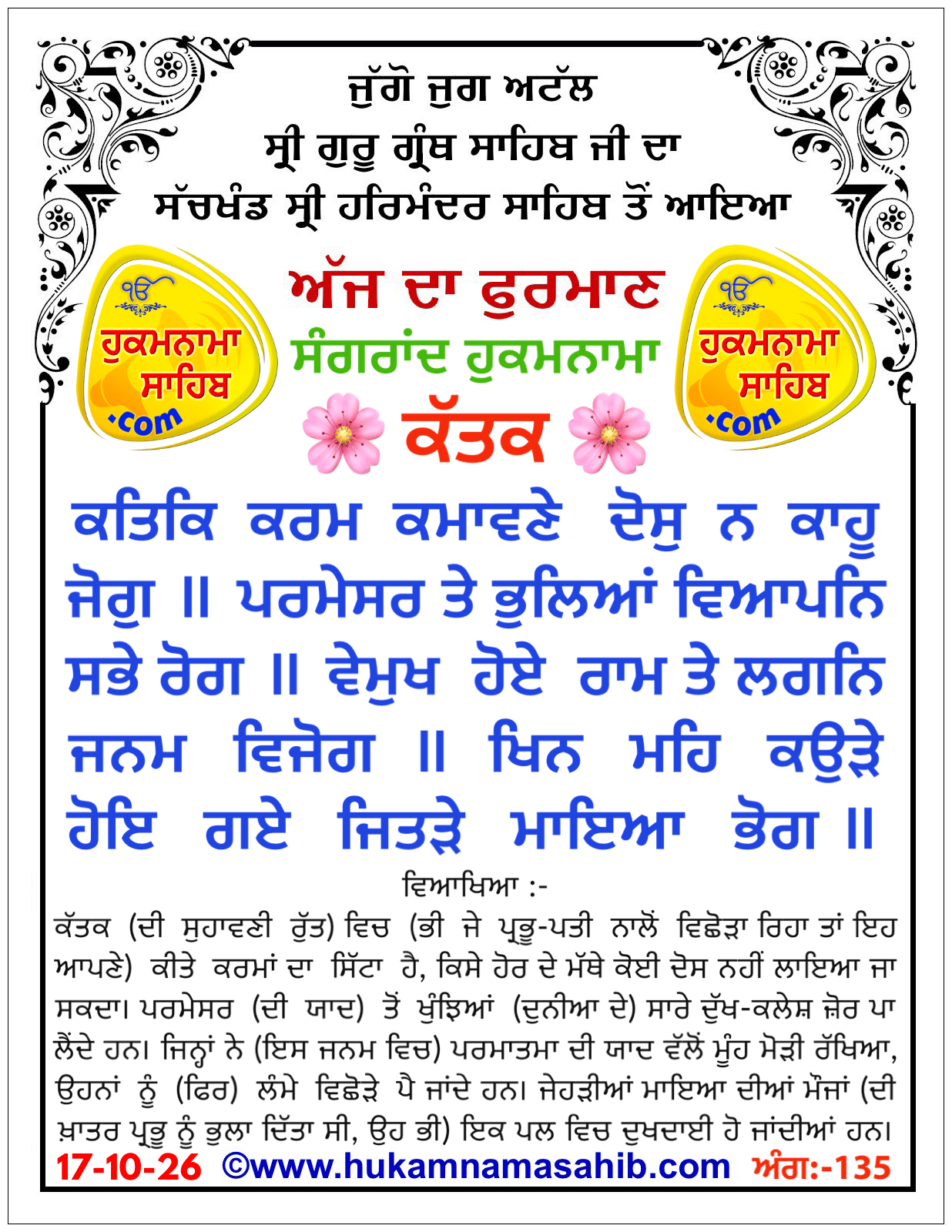 Hukamnama Sahib scroll from Sri Guru Granth Sahib Ji