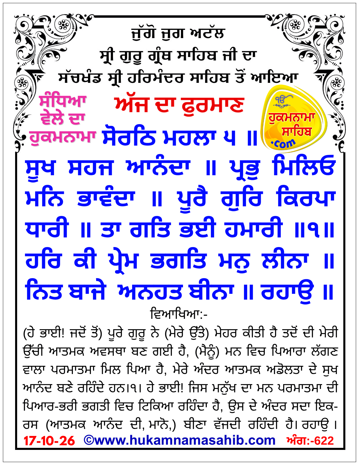 Hukamnama Sahib scroll from Sri Guru Granth Sahib Ji