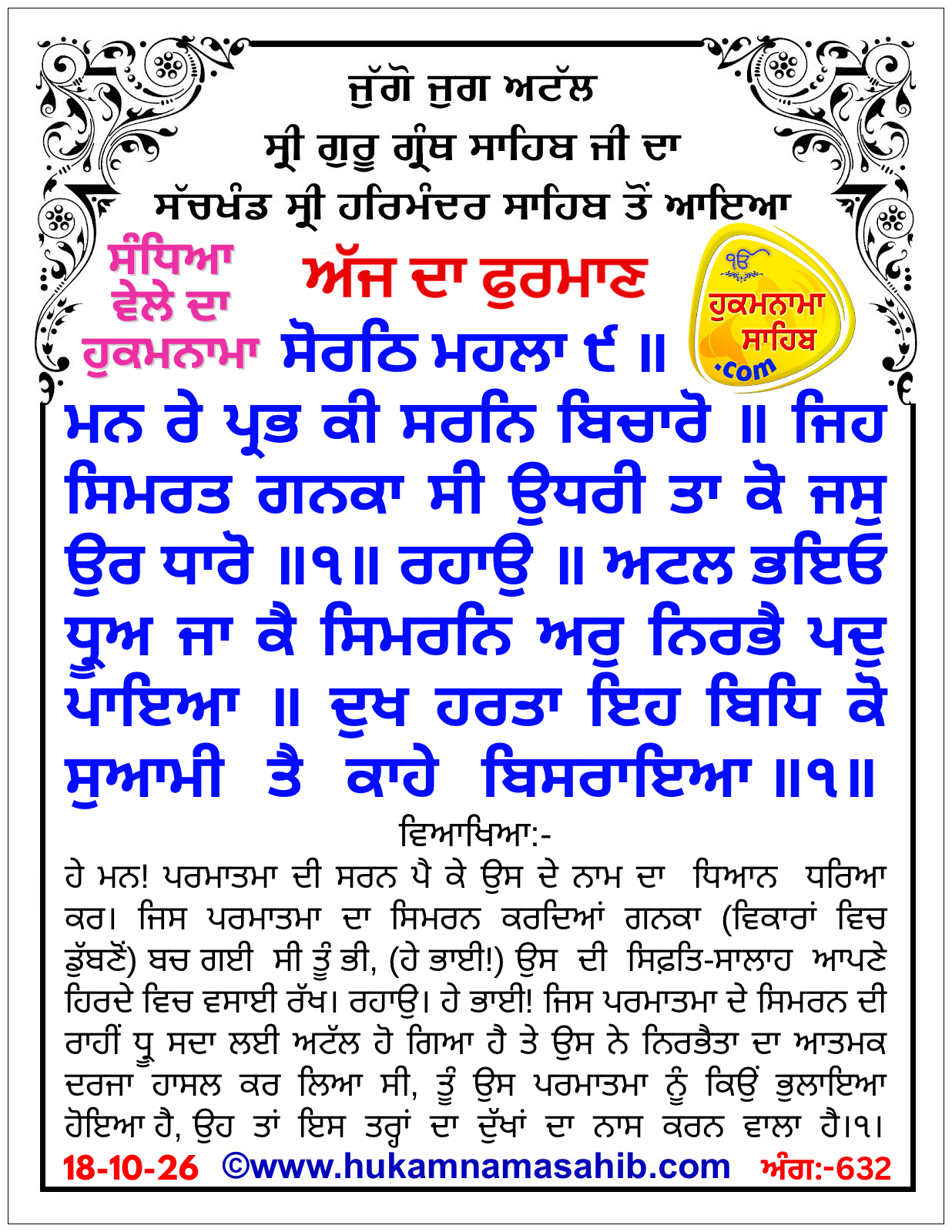 Hukamnama Sahib scroll from Sri Guru Granth Sahib Ji