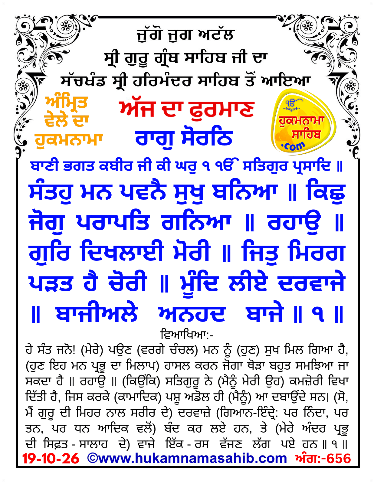 Hukamnama Sahib scroll from Sri Guru Granth Sahib Ji