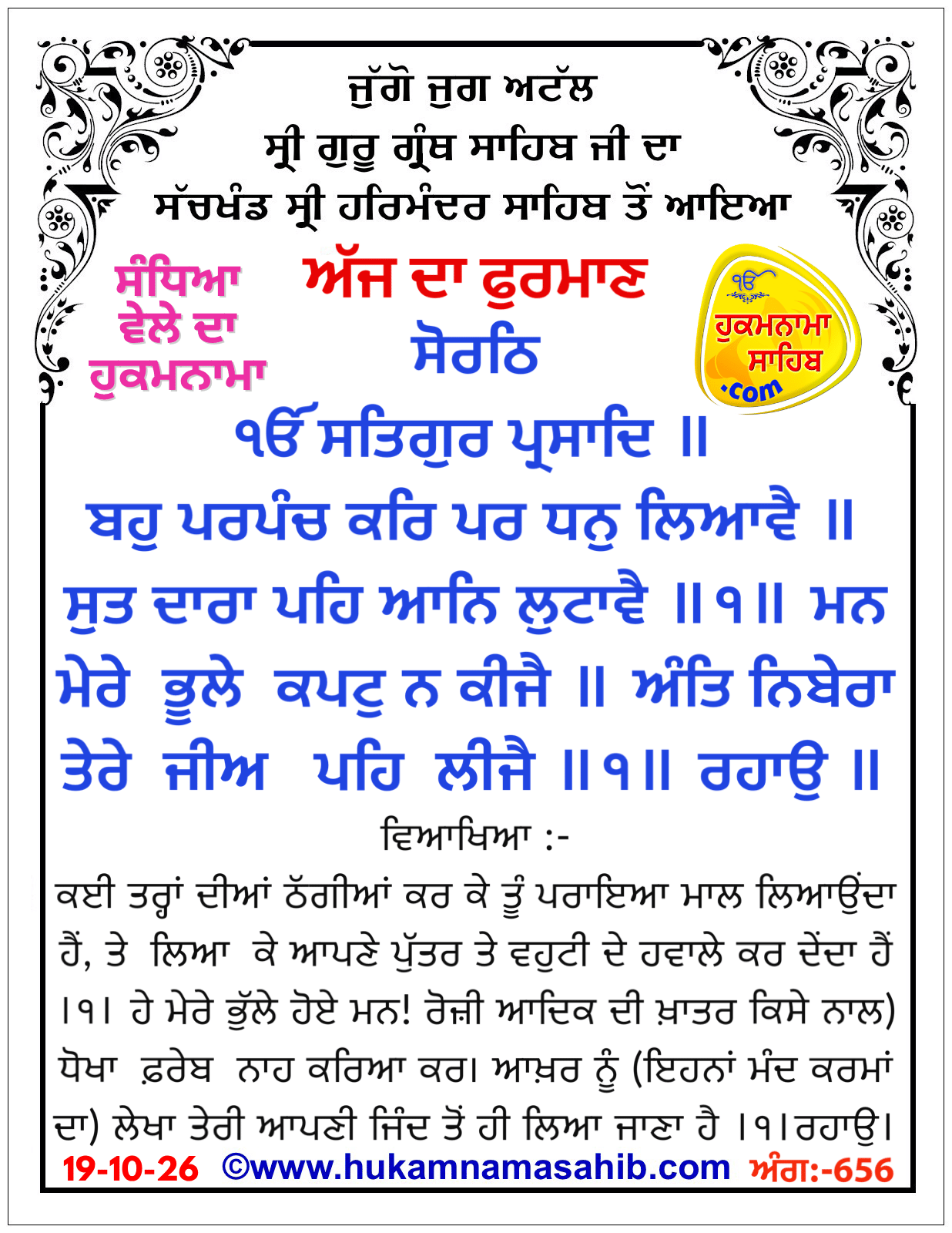 Hukamnama Sahib scroll from Sri Guru Granth Sahib Ji