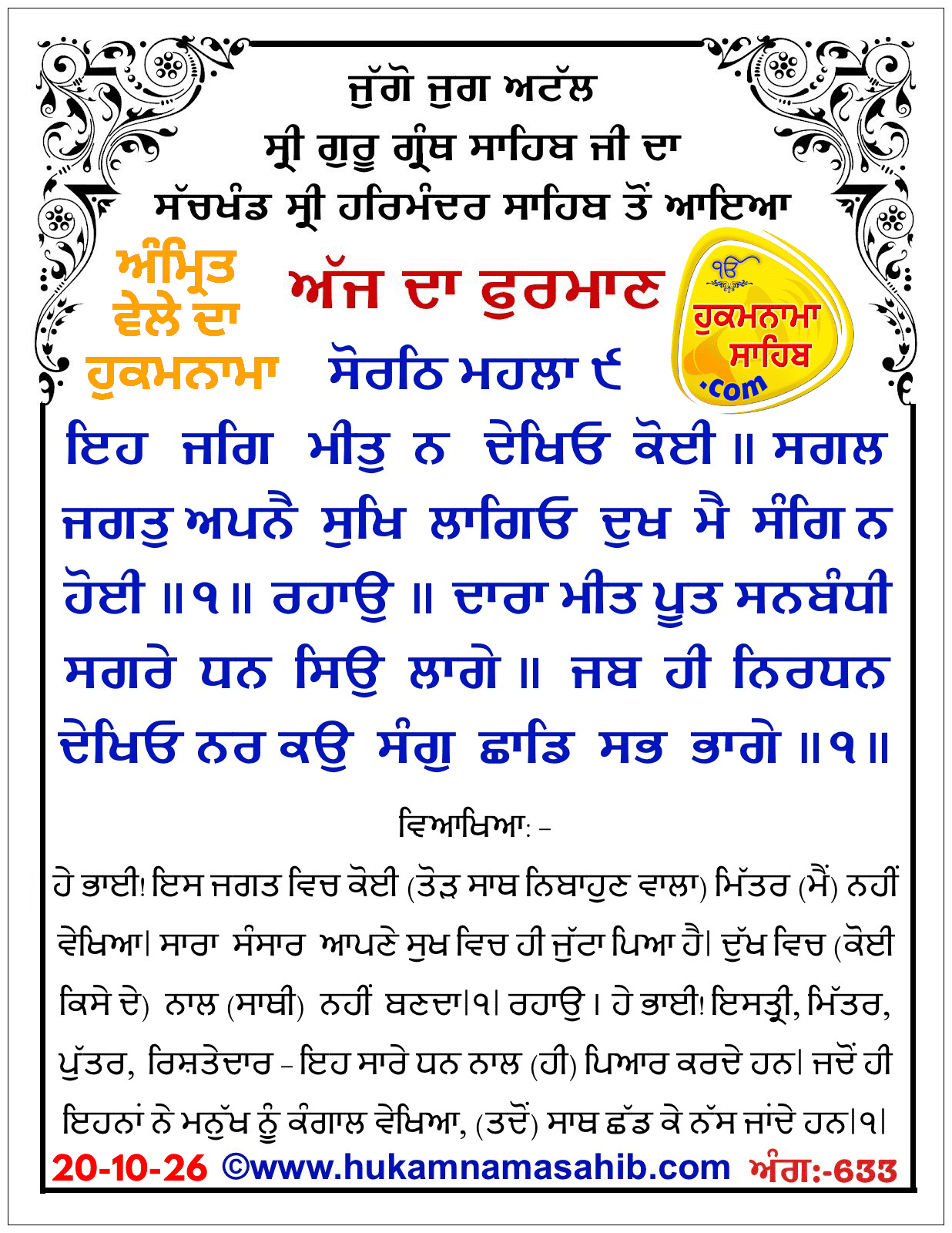 Hukamnama Sahib scroll from Sri Guru Granth Sahib Ji