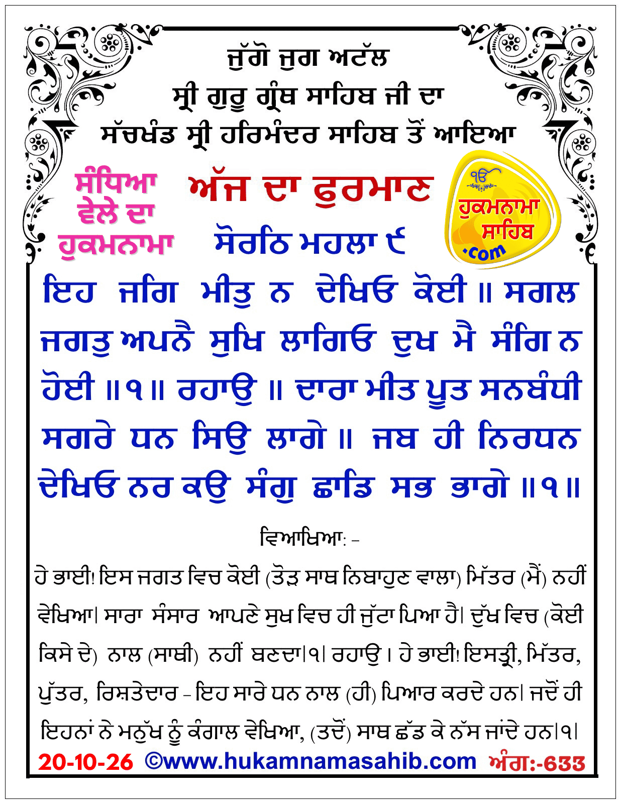 Hukamnama Sahib scroll from Sri Guru Granth Sahib Ji
