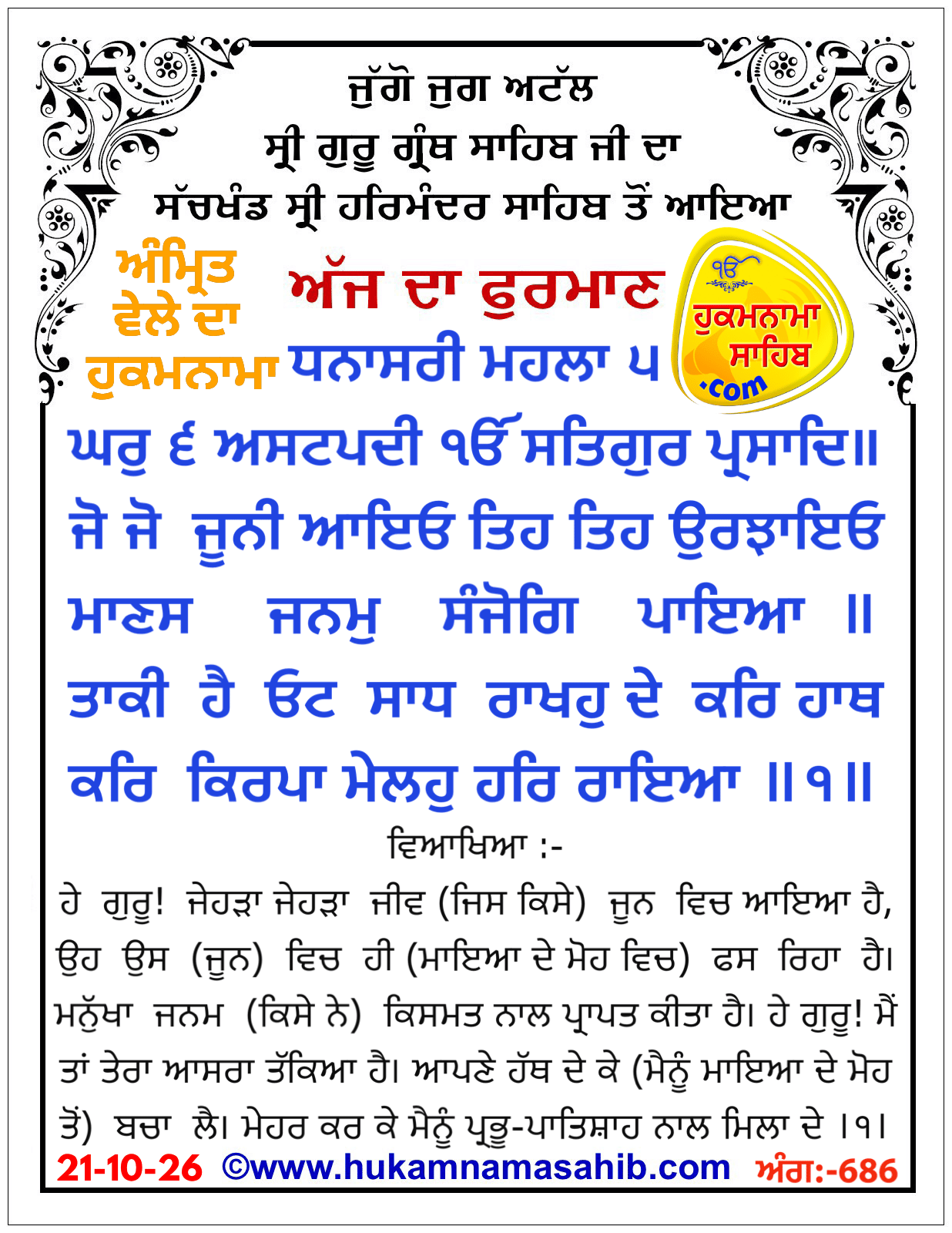 Hukamnama Sahib scroll from Sri Guru Granth Sahib Ji