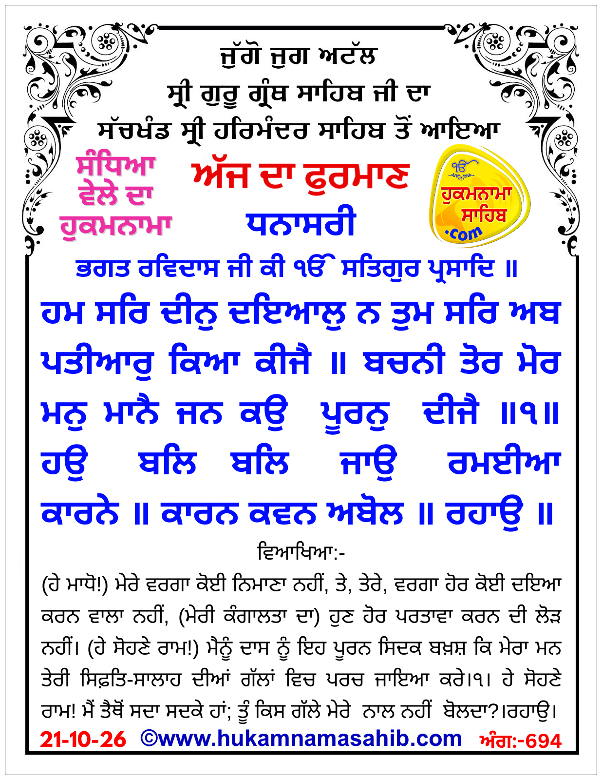 Hukamnama Sahib scroll from Sri Guru Granth Sahib Ji