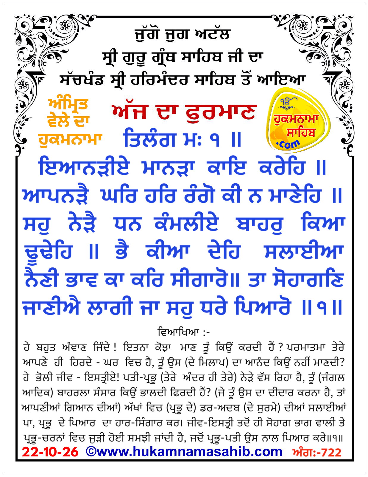 Hukamnama Sahib scroll from Sri Guru Granth Sahib Ji