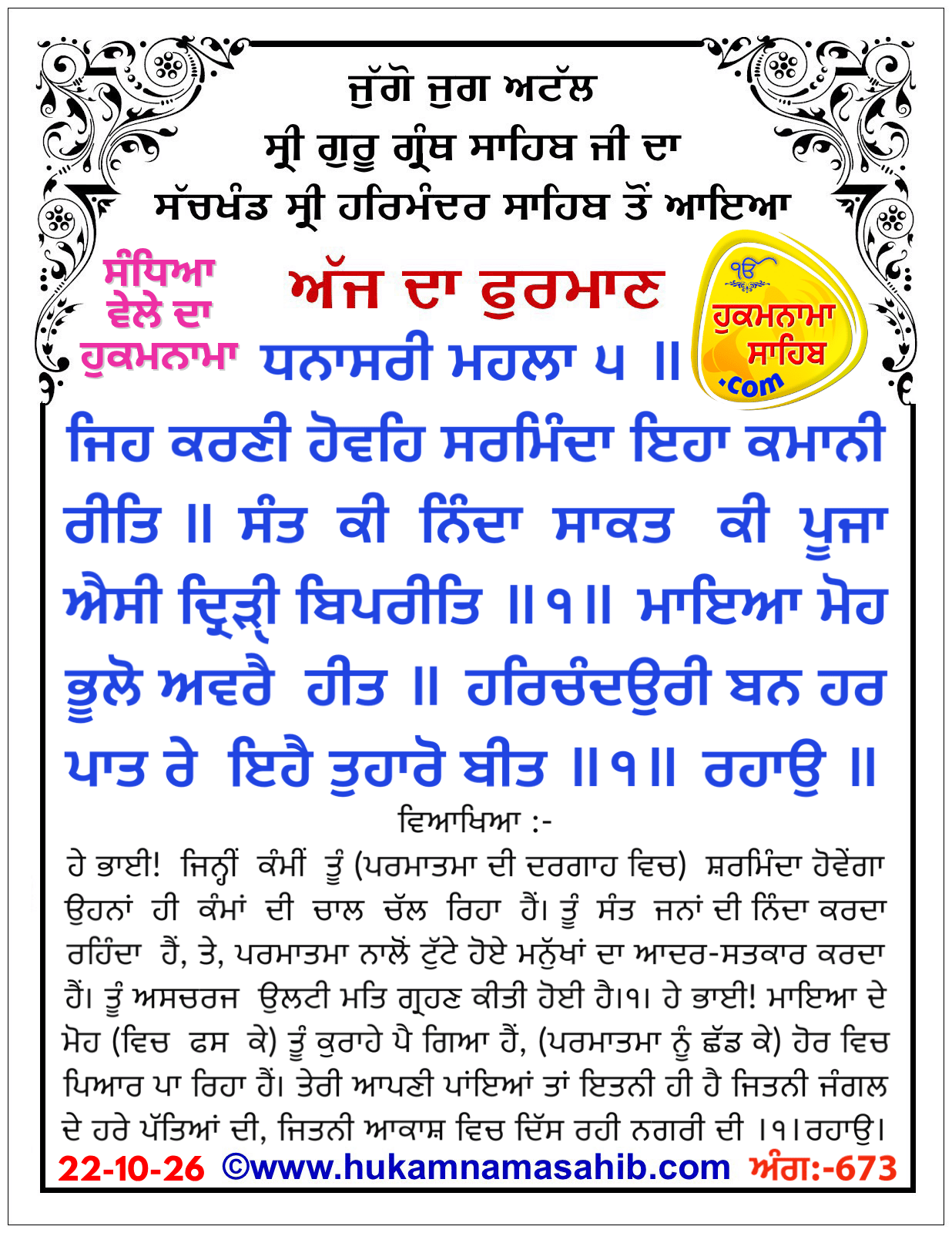 Hukamnama Sahib scroll from Sri Guru Granth Sahib Ji