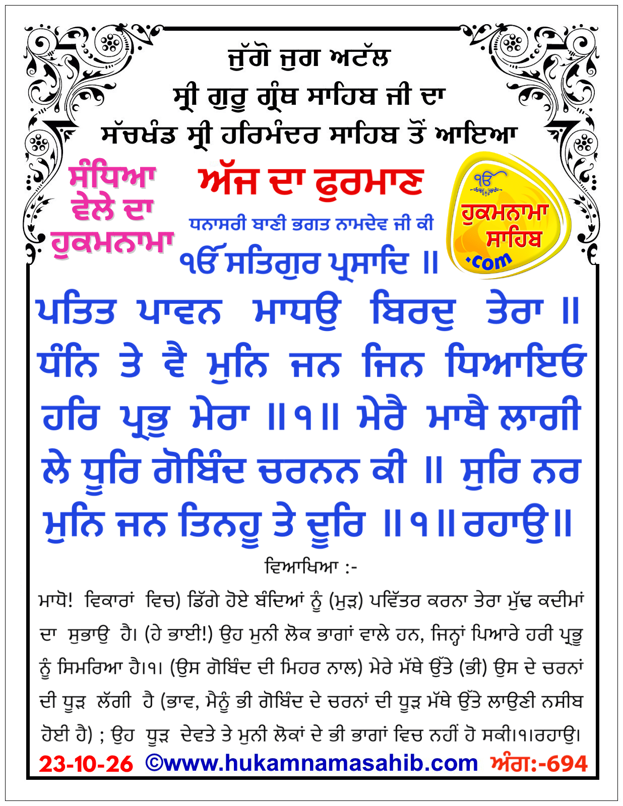 Hukamnama Sahib scroll from Sri Guru Granth Sahib Ji