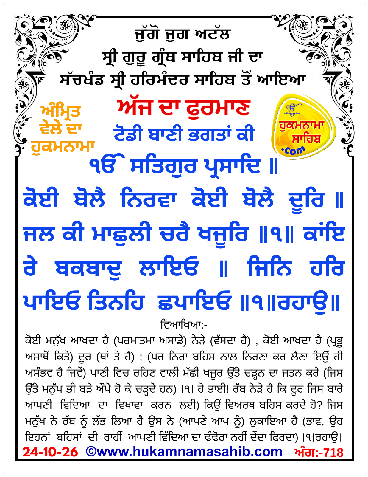 Hukamnama Sahib scroll from Sri Guru Granth Sahib Ji