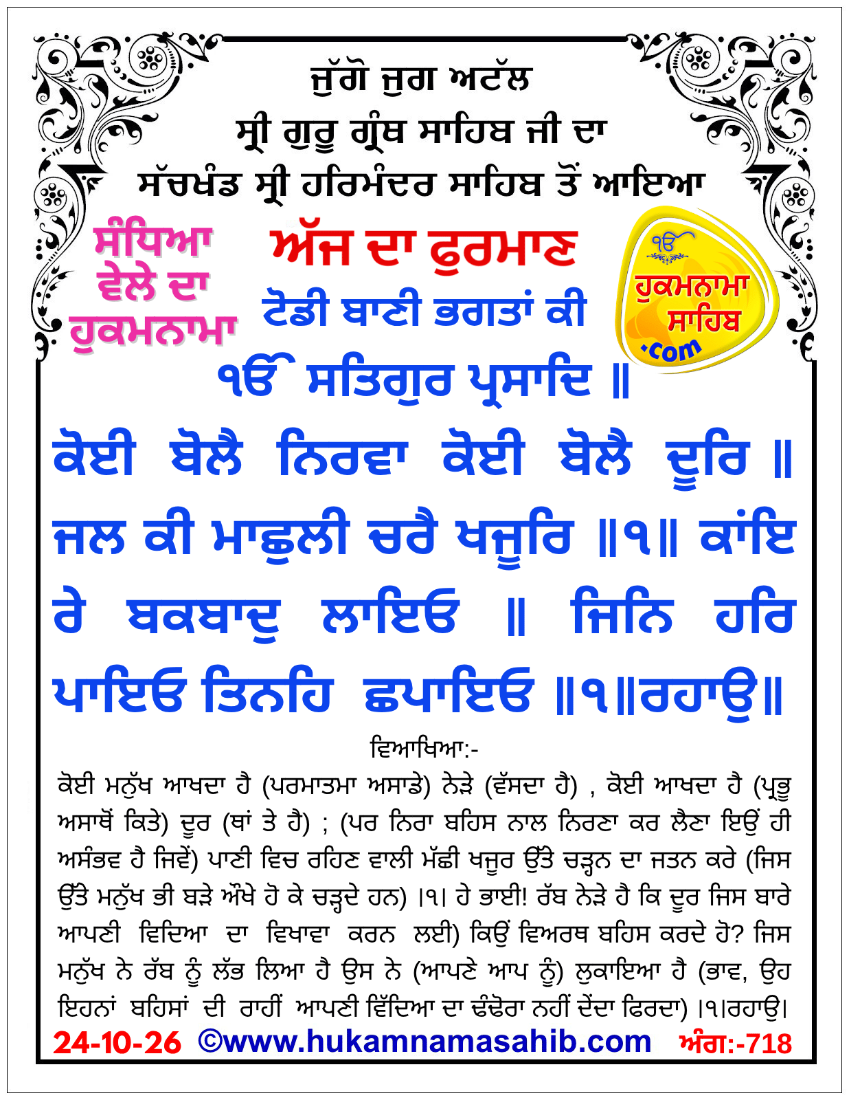 Hukamnama Sahib scroll from Sri Guru Granth Sahib Ji