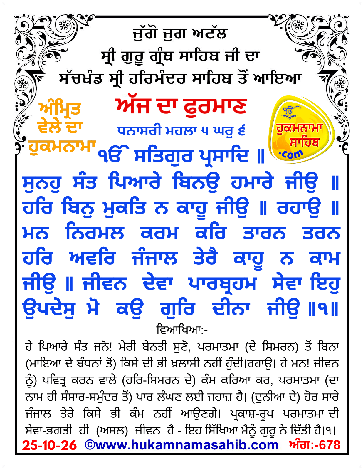 Hukamnama Sahib scroll from Sri Guru Granth Sahib Ji