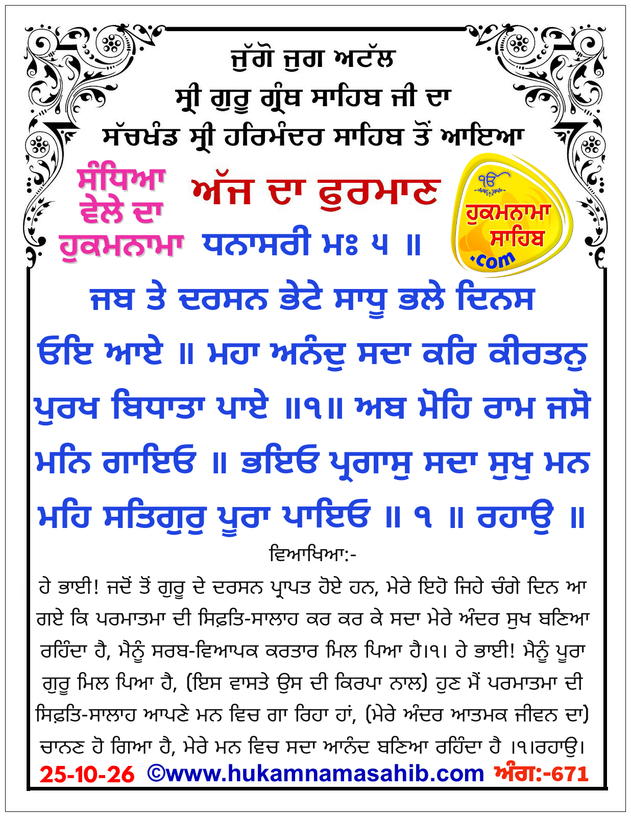 Hukamnama Sahib scroll from Sri Guru Granth Sahib Ji