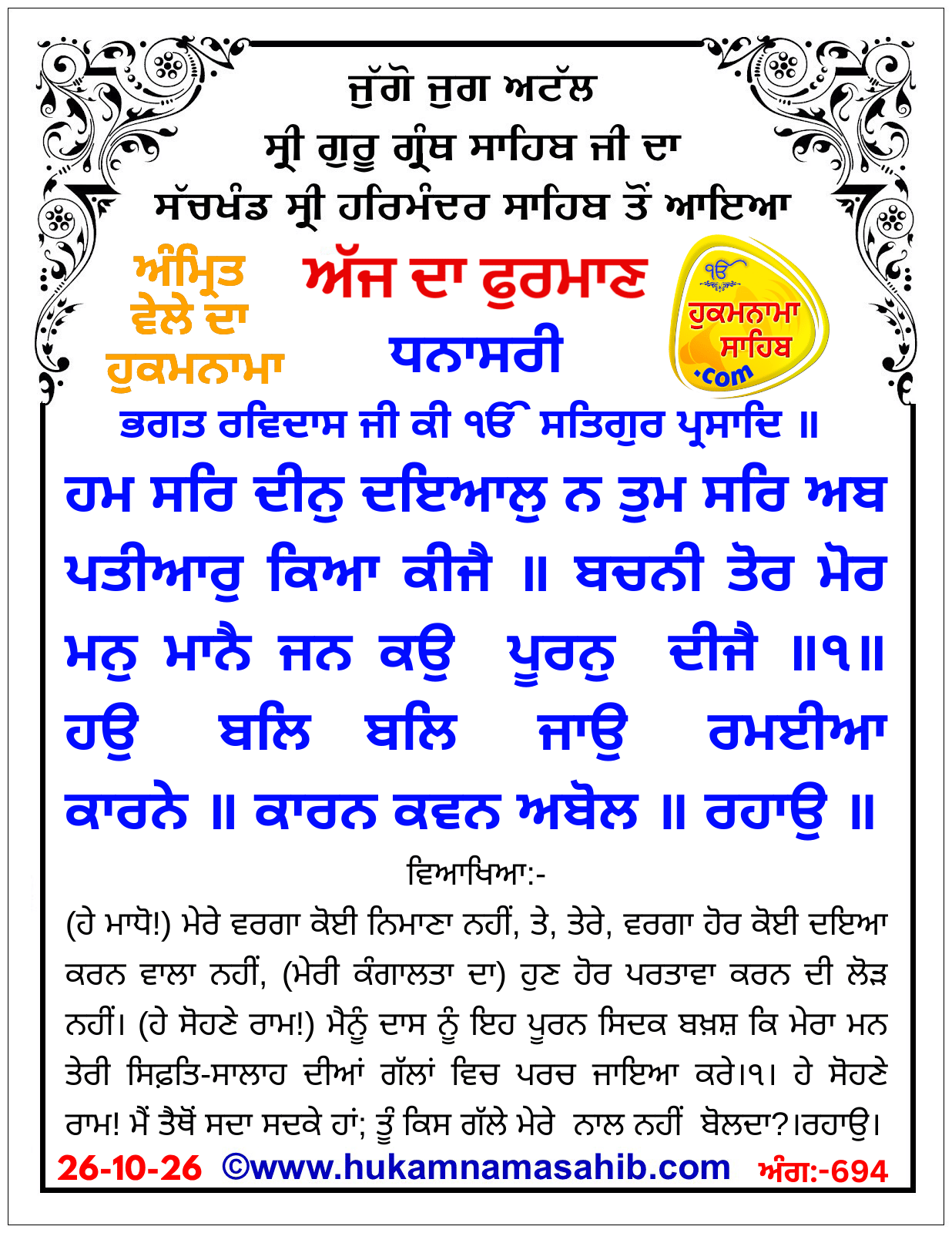 Hukamnama Sahib scroll from Sri Guru Granth Sahib Ji