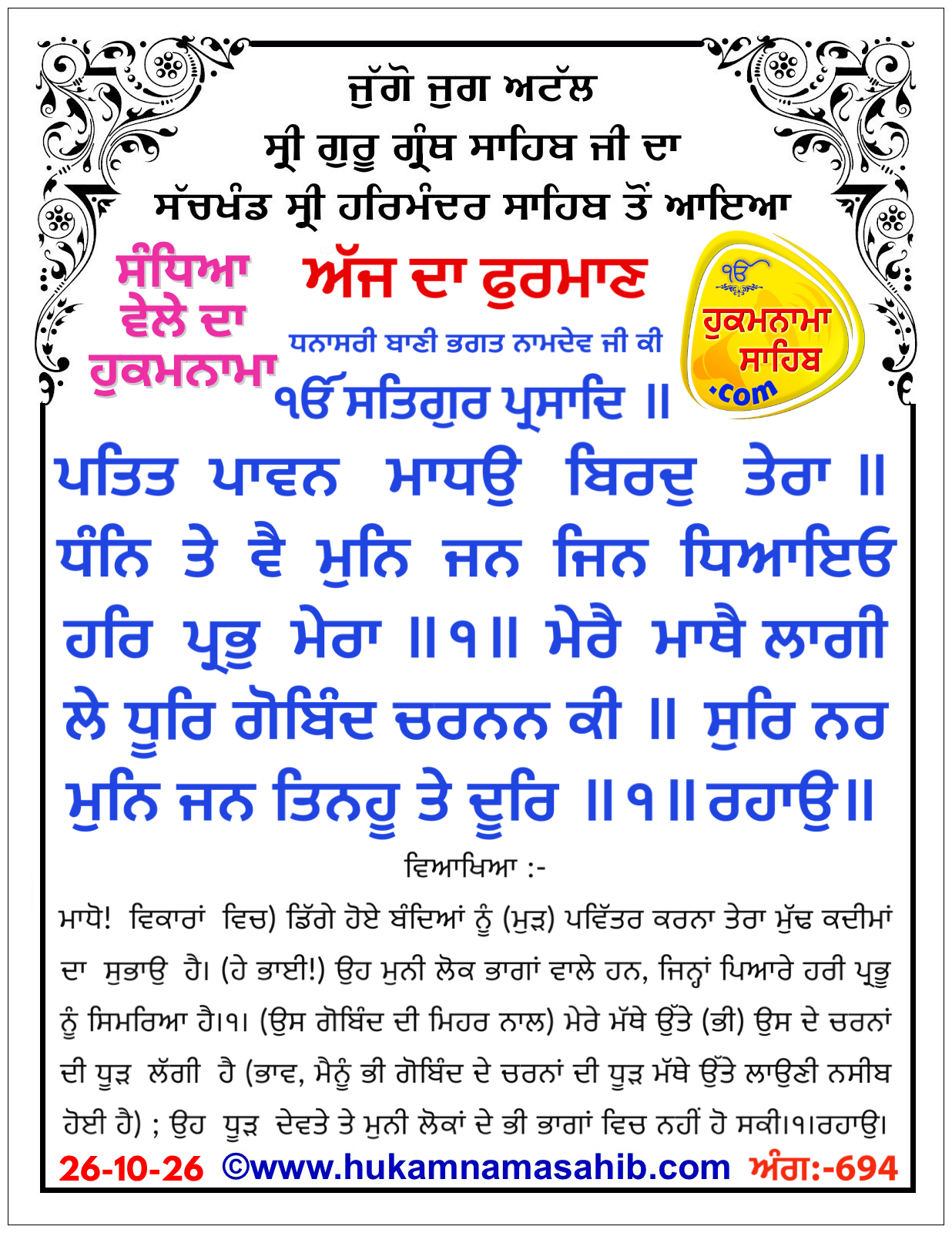 Hukamnama Sahib scroll from Sri Guru Granth Sahib Ji