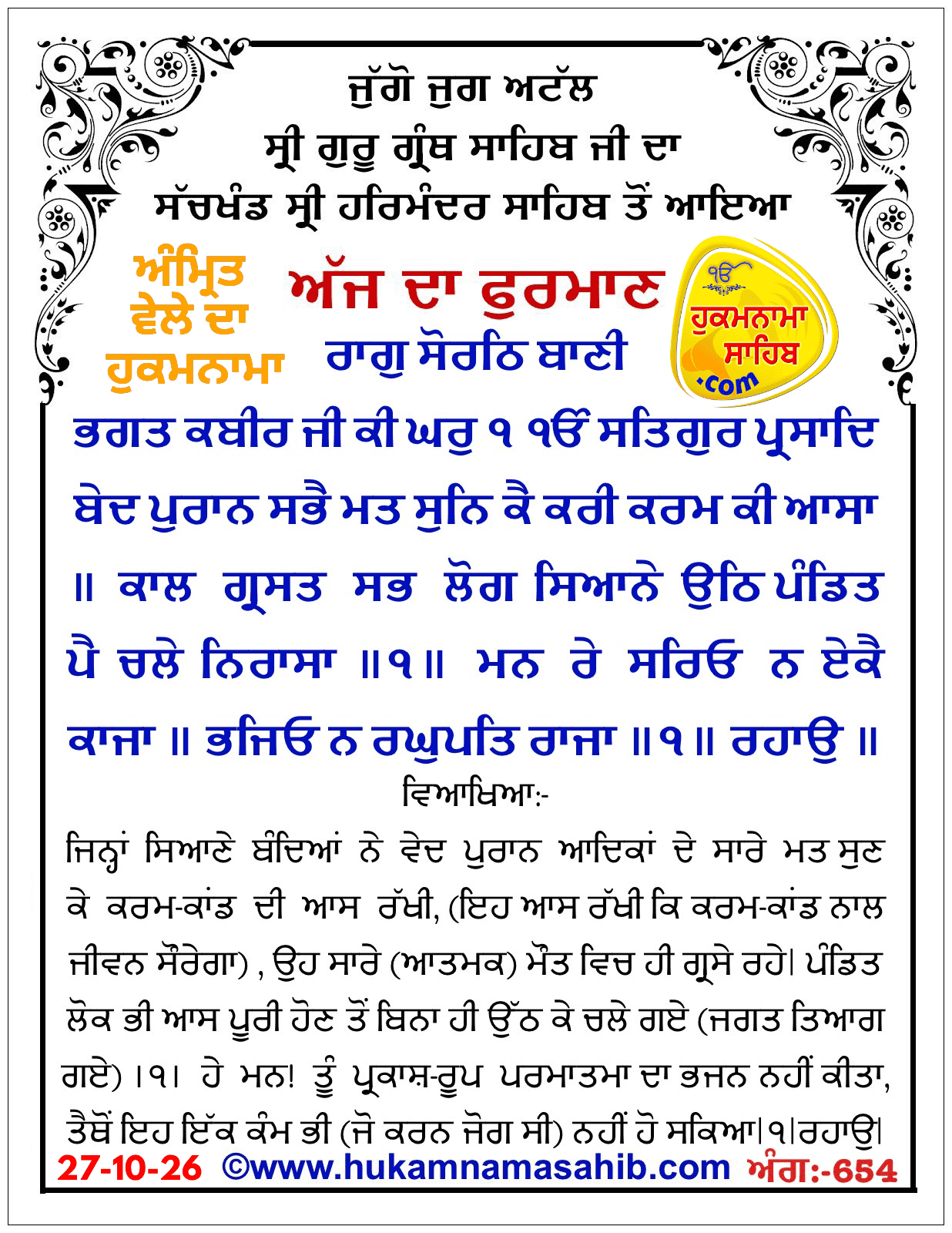 Hukamnama Sahib scroll from Sri Guru Granth Sahib Ji