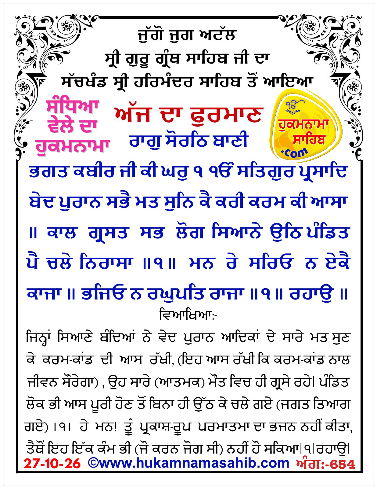 Hukamnama Sahib scroll from Sri Guru Granth Sahib Ji