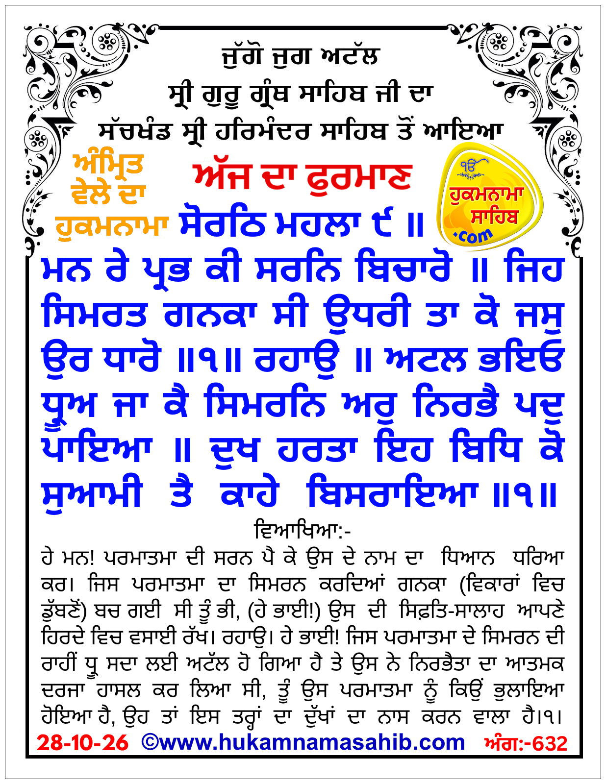 Hukamnama Sahib scroll from Sri Guru Granth Sahib Ji