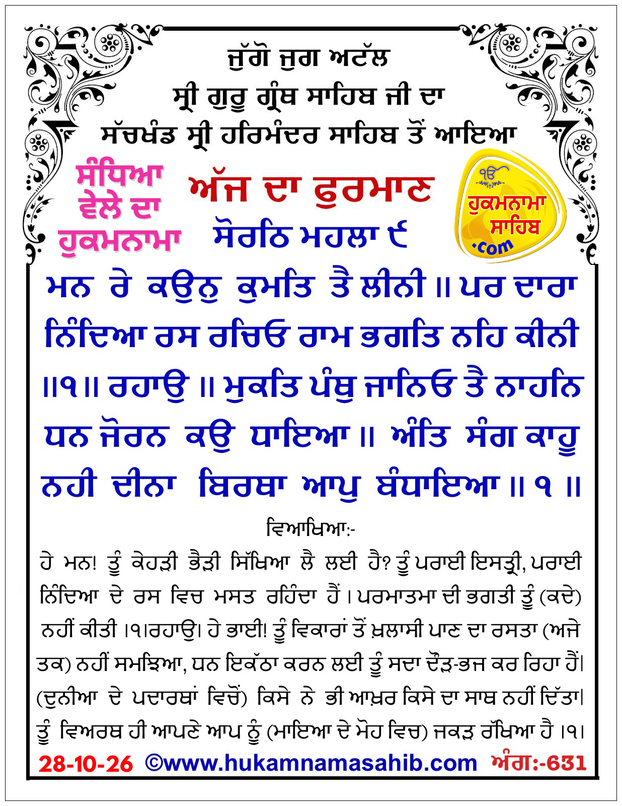 Hukamnama Sahib scroll from Sri Guru Granth Sahib Ji