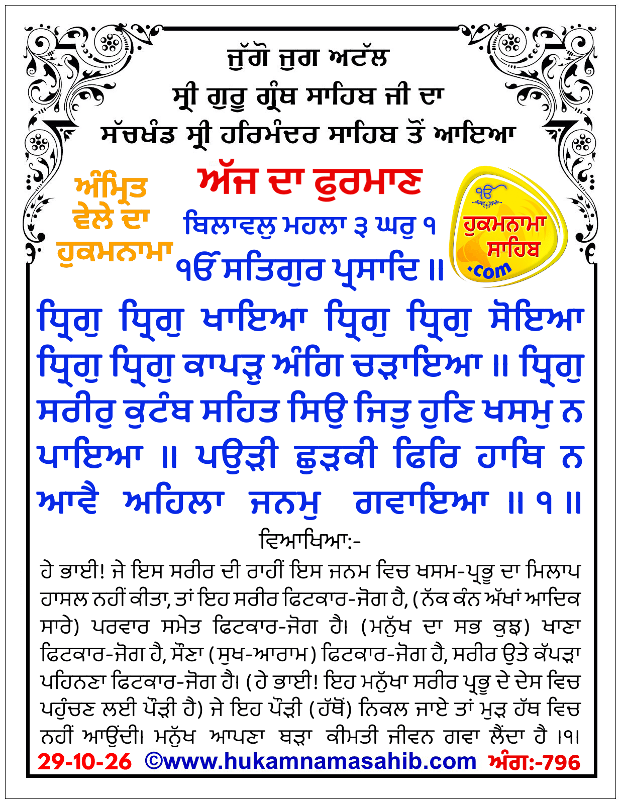 Hukamnama Sahib scroll from Sri Guru Granth Sahib Ji