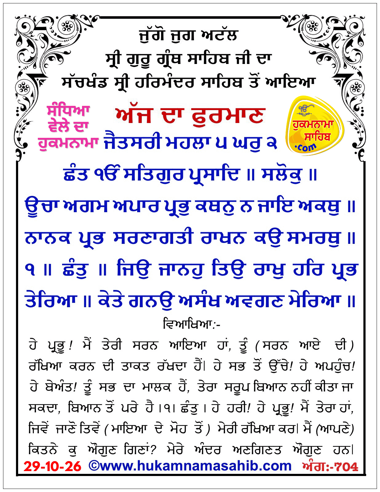 Hukamnama Sahib scroll from Sri Guru Granth Sahib Ji
