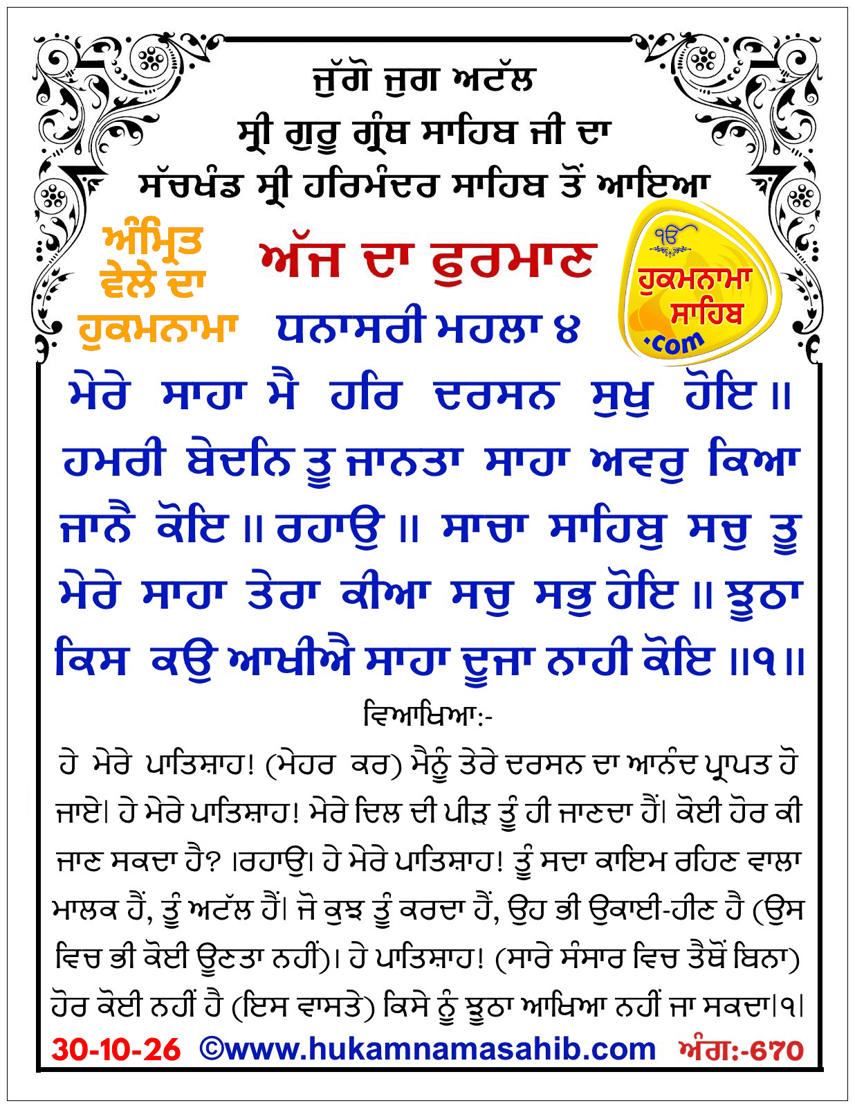 Hukamnama Sahib scroll from Sri Guru Granth Sahib Ji