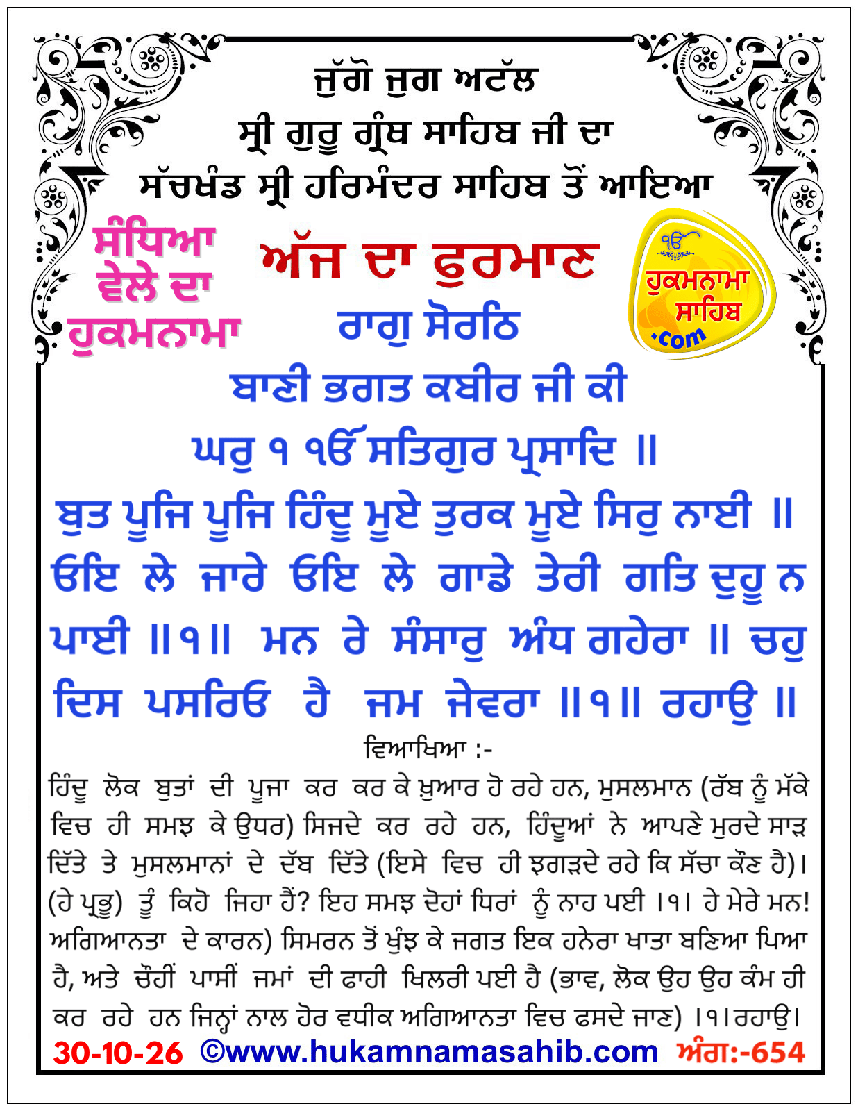 Hukamnama Sahib scroll from Sri Guru Granth Sahib Ji
