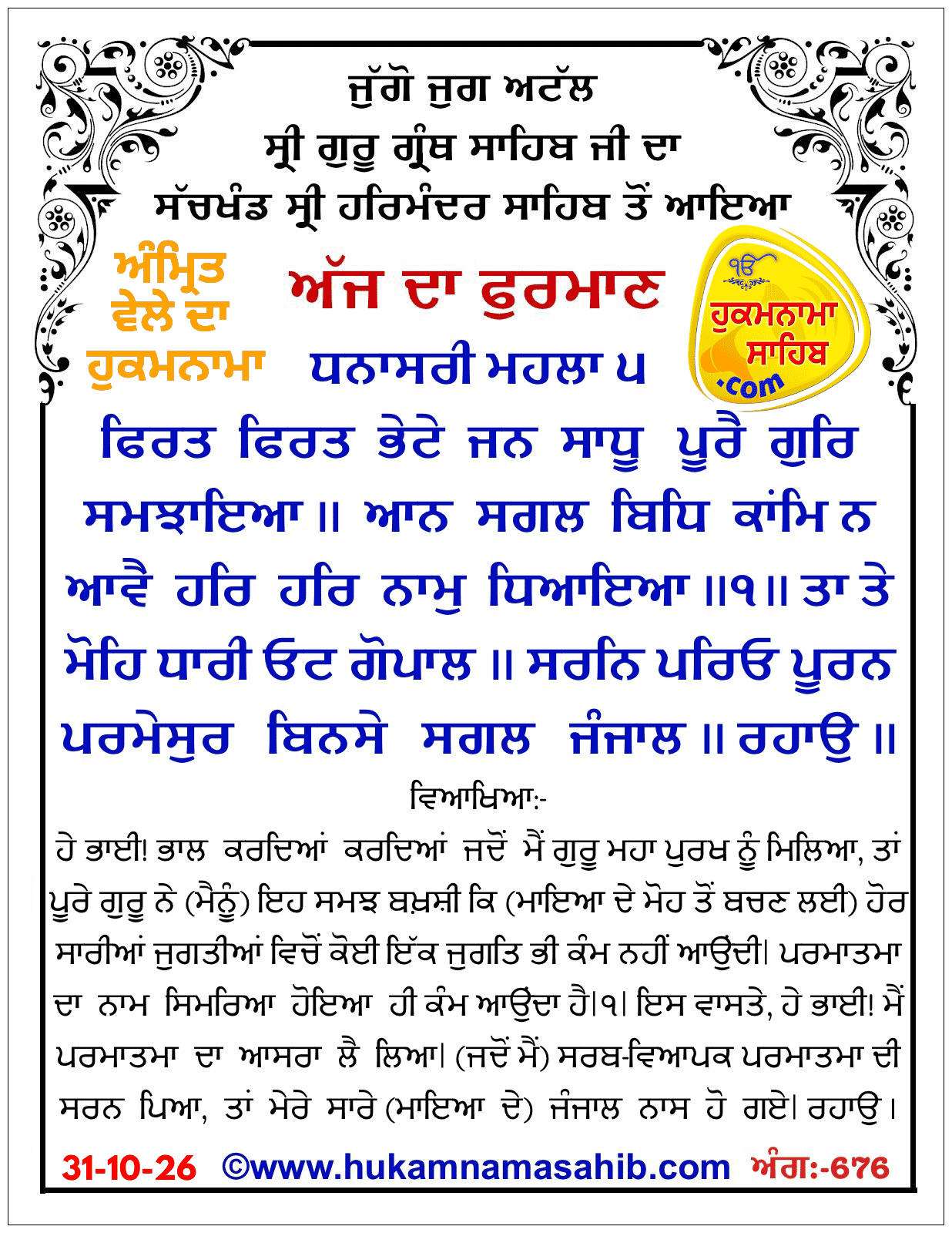 Hukamnama Sahib scroll from Sri Guru Granth Sahib Ji