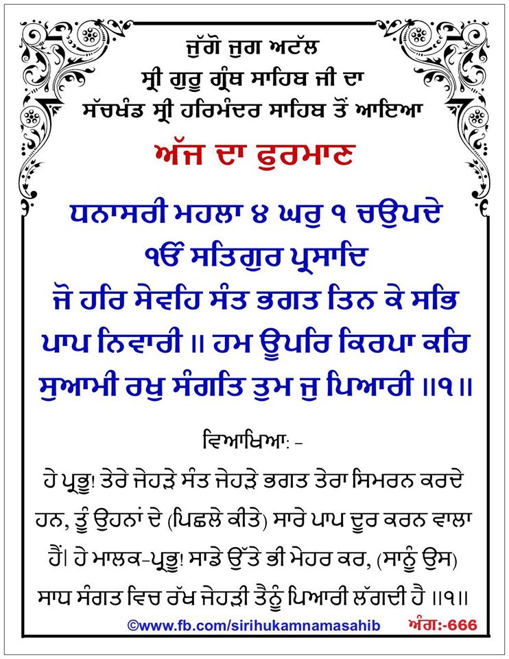 Hukamnama Sahib scroll from Sri Guru Granth Sahib Ji