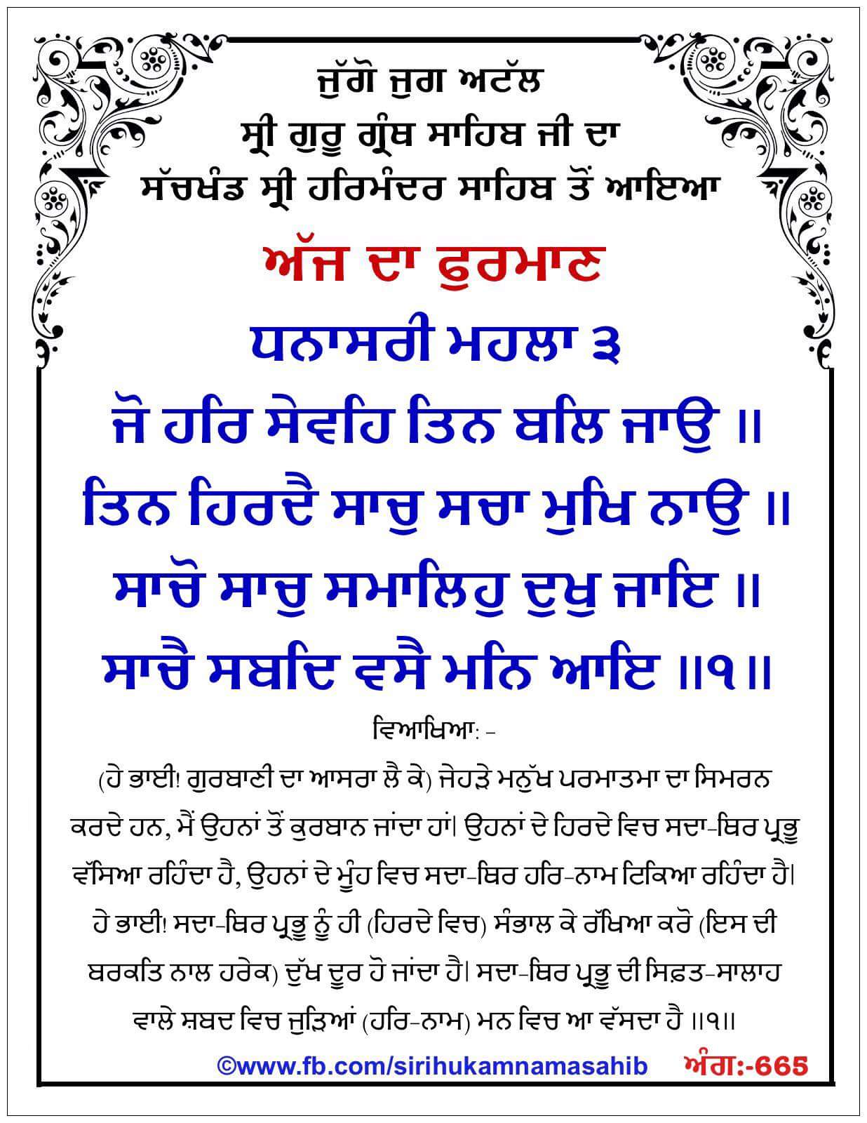 Hukamnama Sahib scroll from Sri Guru Granth Sahib Ji