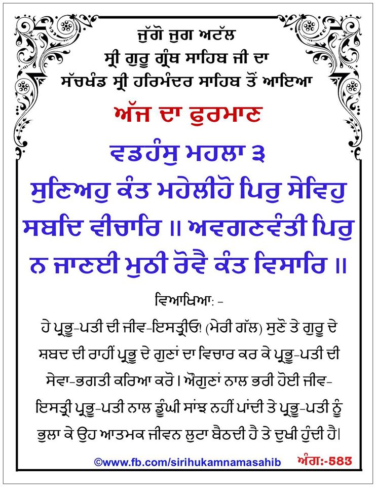 Hukamnama Sahib scroll from Sri Guru Granth Sahib Ji