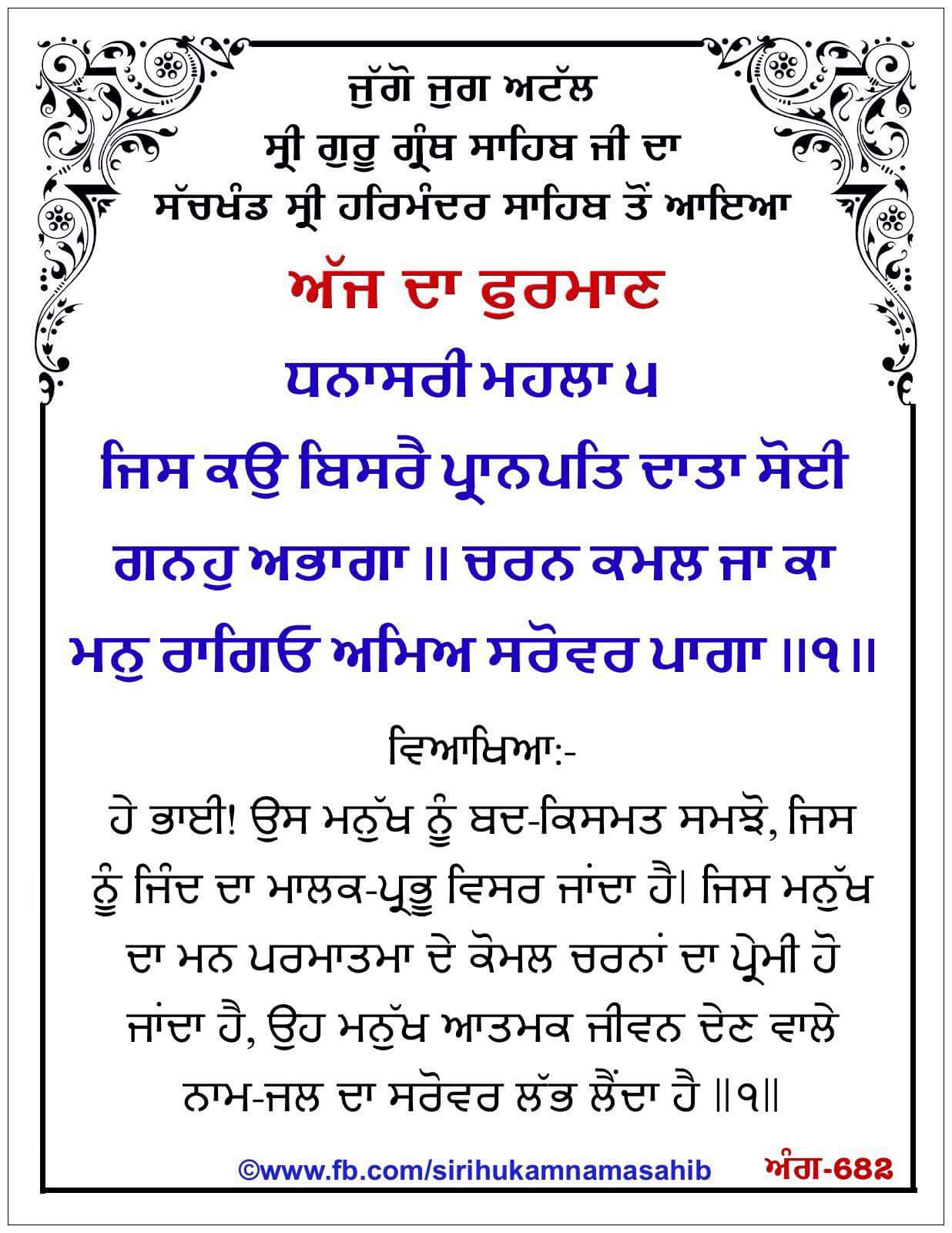 Hukamnama Sahib scroll from Sri Guru Granth Sahib Ji