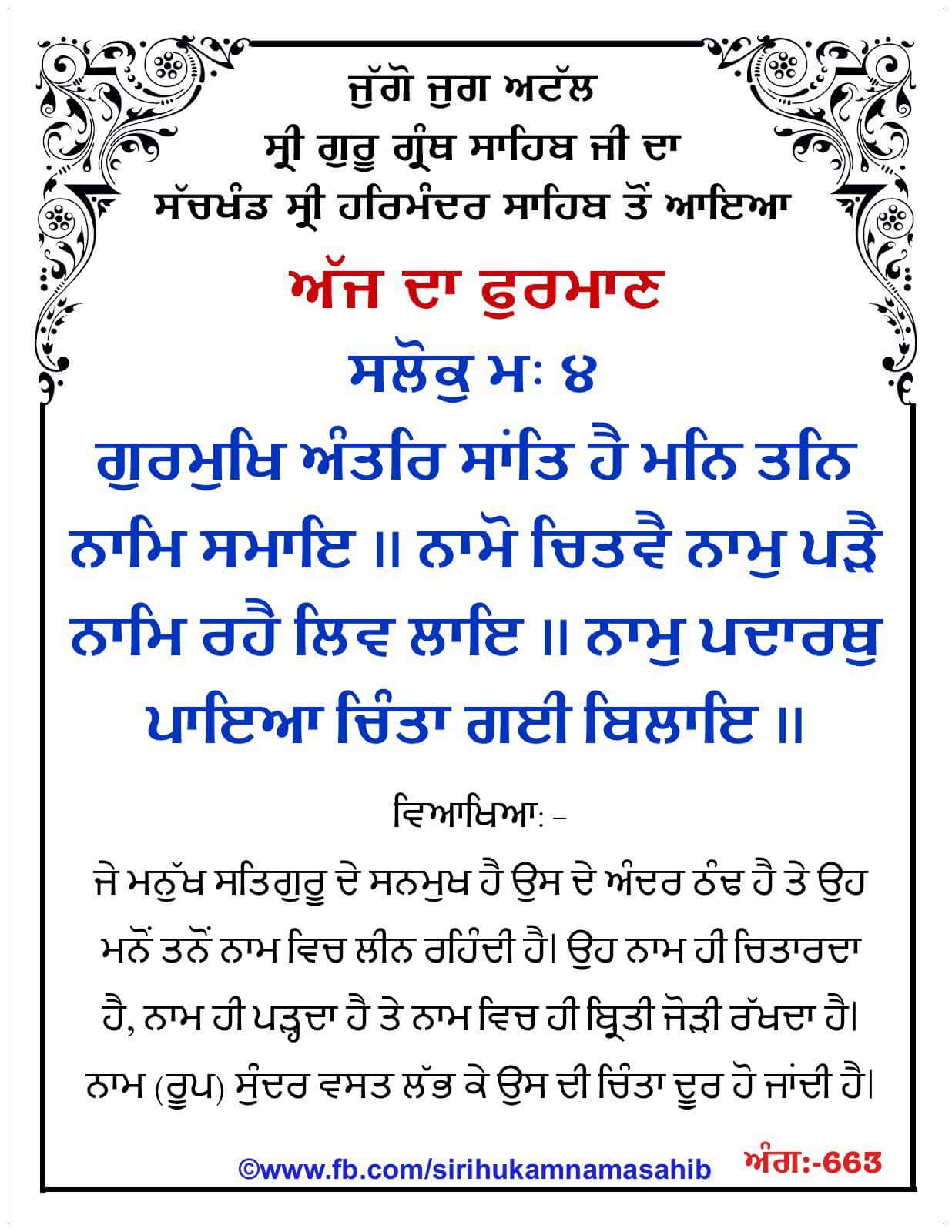 Hukamnama Sahib scroll from Sri Guru Granth Sahib Ji