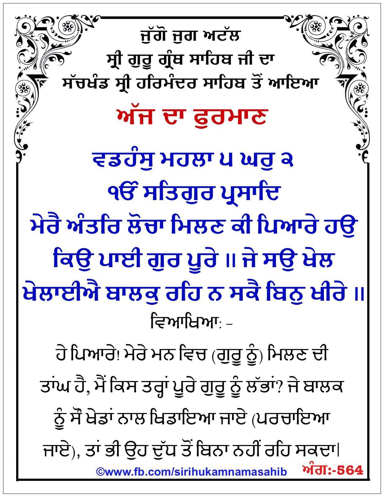Hukamnama Sahib scroll from Sri Guru Granth Sahib Ji