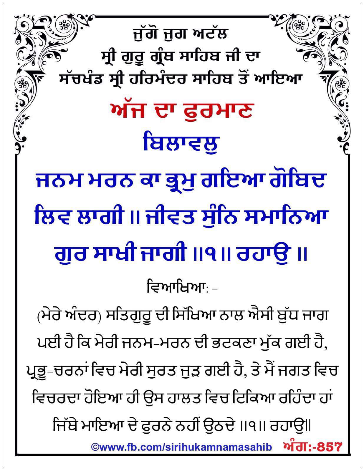 Hukamnama Sahib scroll from Sri Guru Granth Sahib Ji