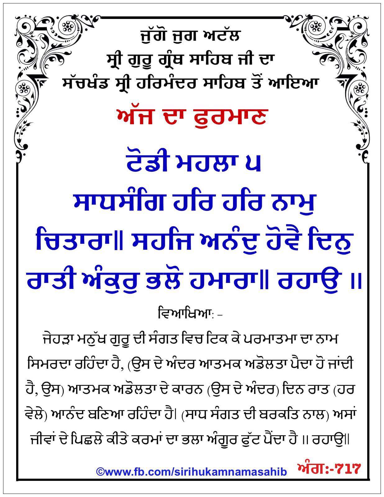 Hukamnama Sahib scroll from Sri Guru Granth Sahib Ji