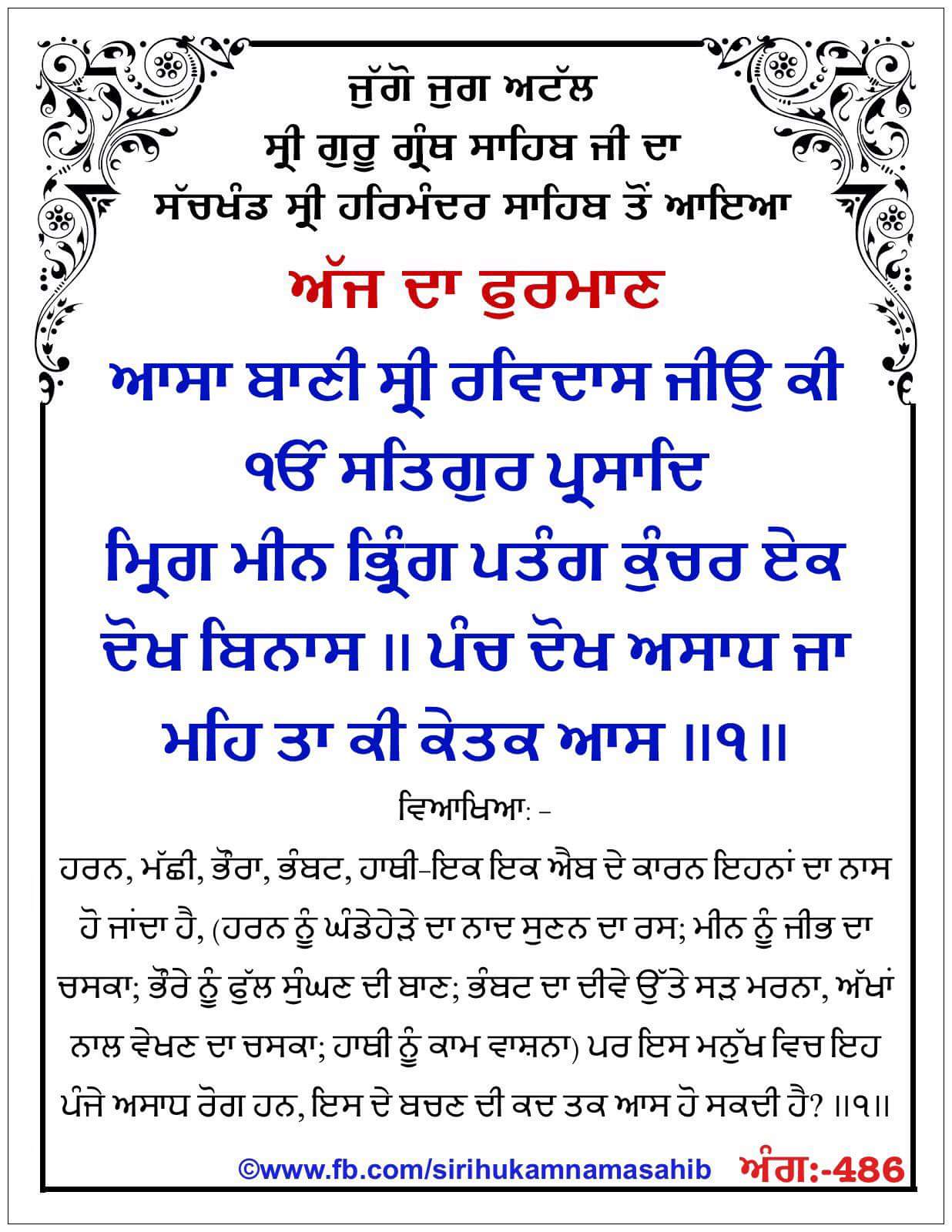Hukamnama Sahib scroll from Sri Guru Granth Sahib Ji