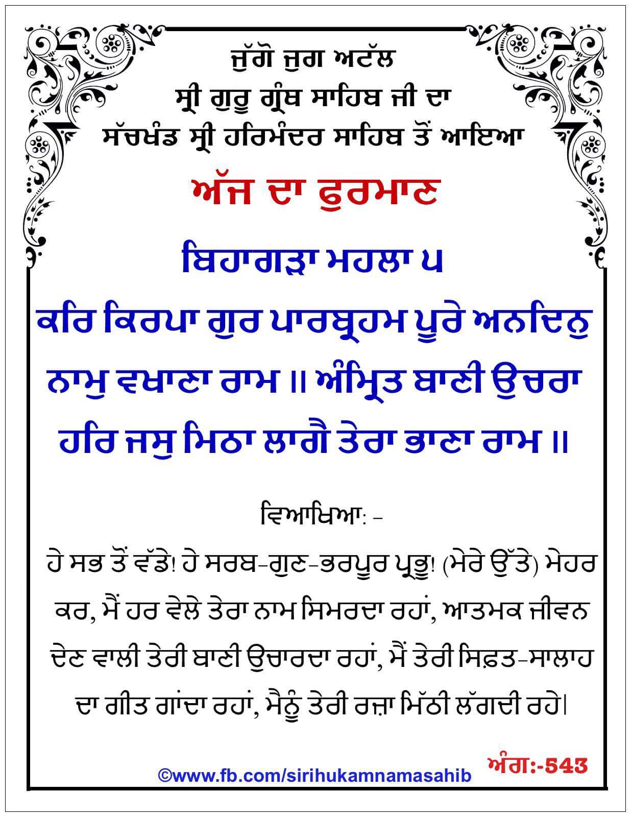 Hukamnama Sahib scroll from Sri Guru Granth Sahib Ji