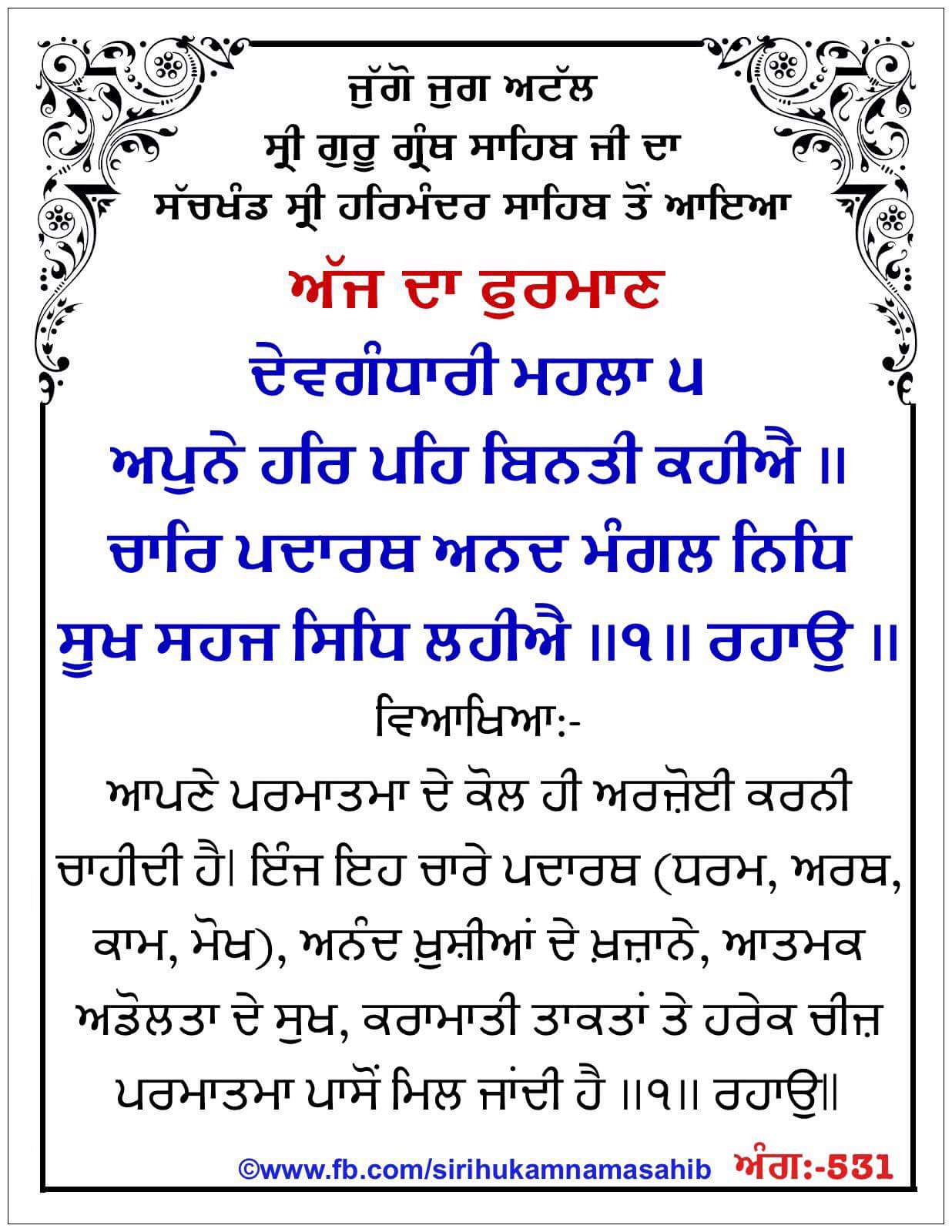 Hukamnama Sahib scroll from Sri Guru Granth Sahib Ji