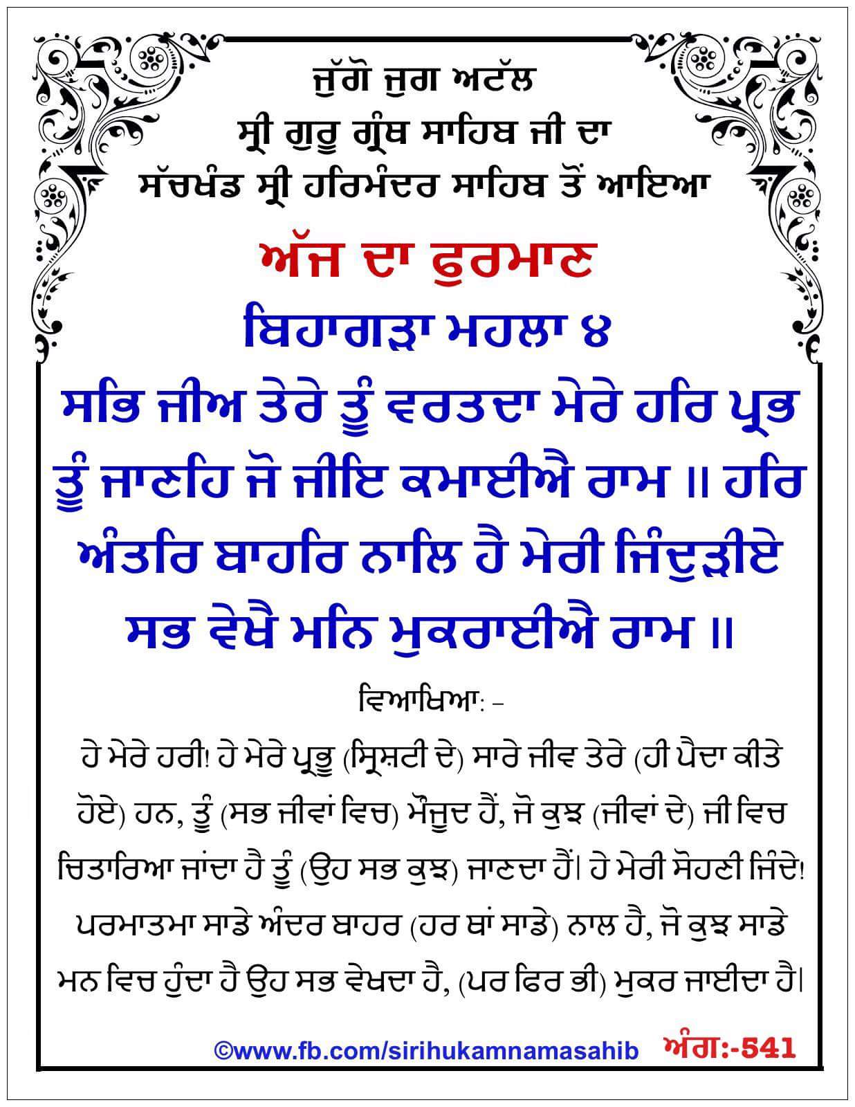 Hukamnama Sahib scroll from Sri Guru Granth Sahib Ji