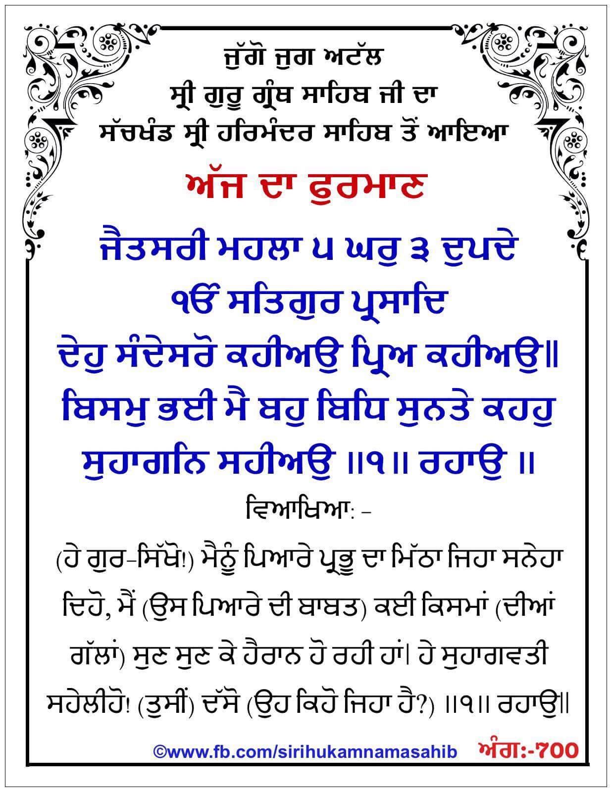 Hukamnama Sahib scroll from Sri Guru Granth Sahib Ji