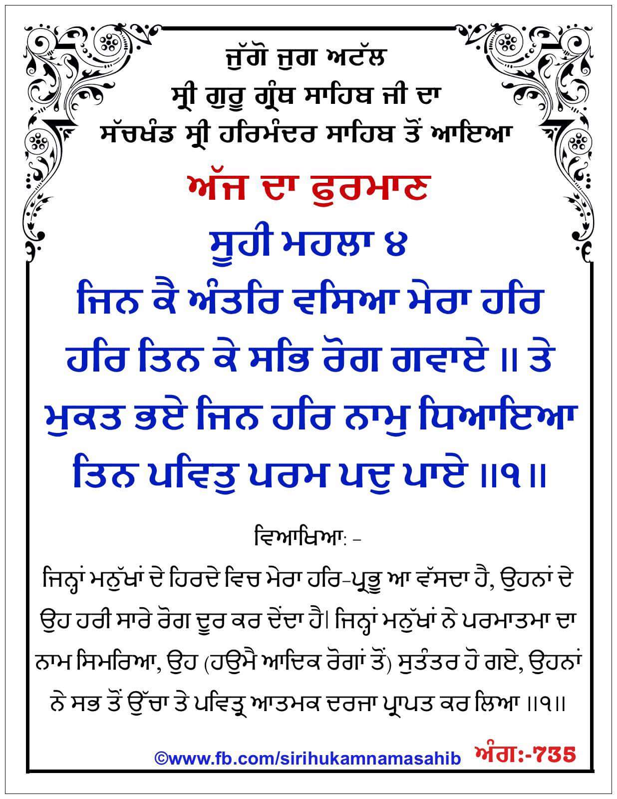 Hukamnama Sahib scroll from Sri Guru Granth Sahib Ji