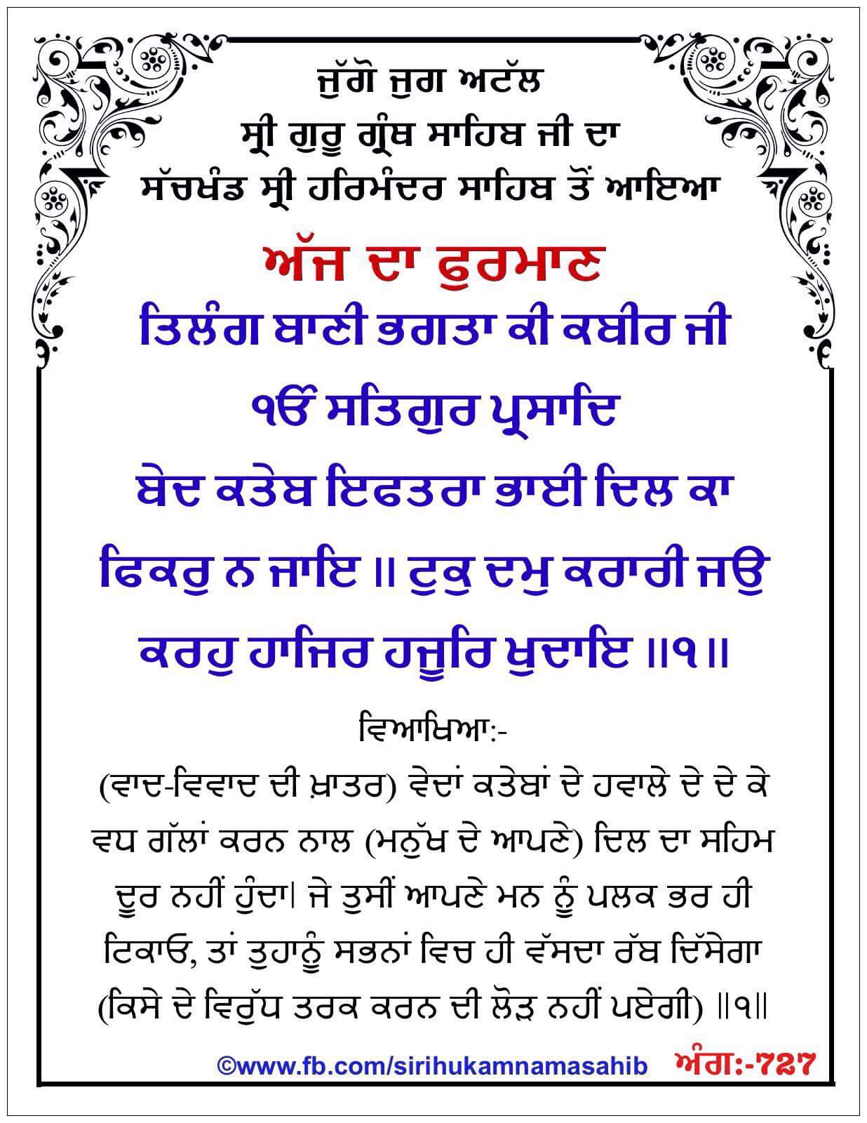 Hukamnama Sahib scroll from Sri Guru Granth Sahib Ji