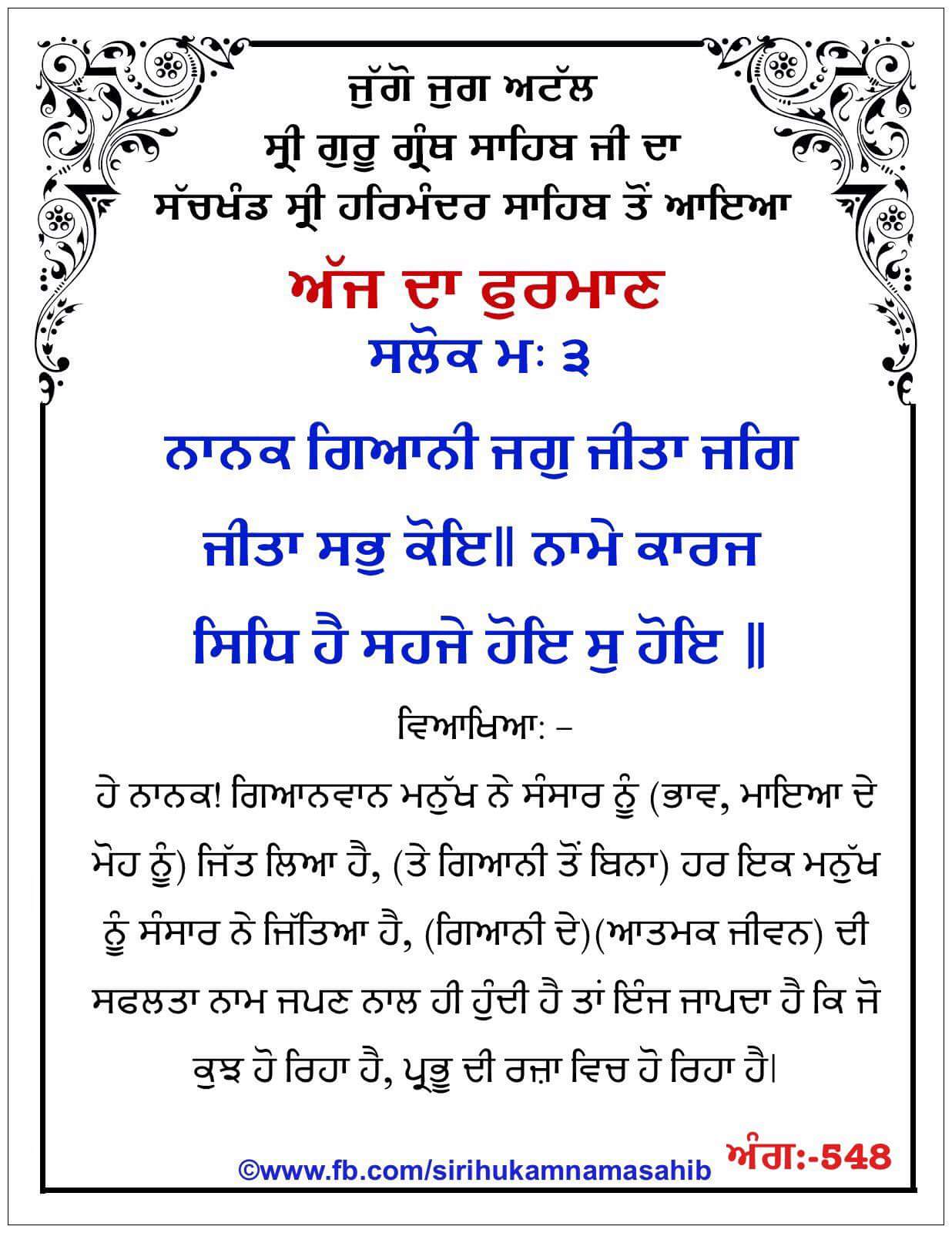 Hukamnama Sahib scroll from Sri Guru Granth Sahib Ji