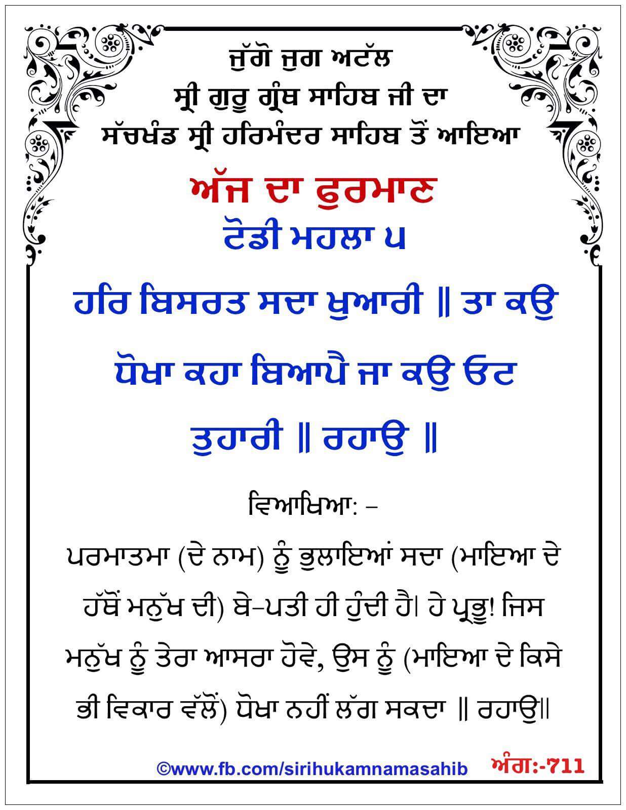 Hukamnama Sahib scroll from Sri Guru Granth Sahib Ji