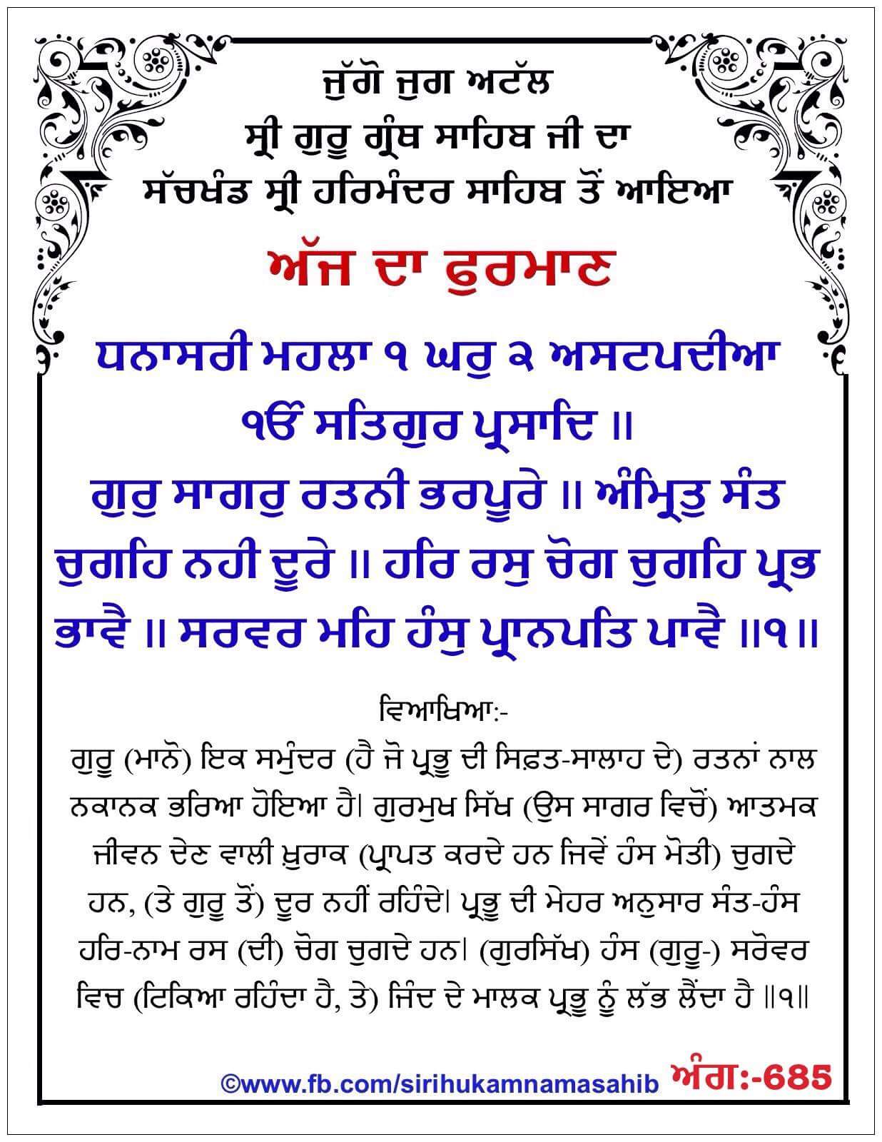 Hukamnama Sahib scroll from Sri Guru Granth Sahib Ji