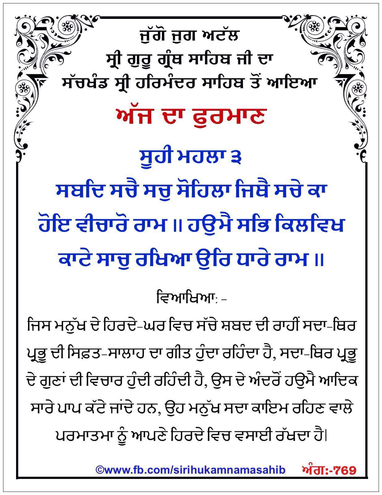 Hukamnama Sahib scroll from Sri Guru Granth Sahib Ji