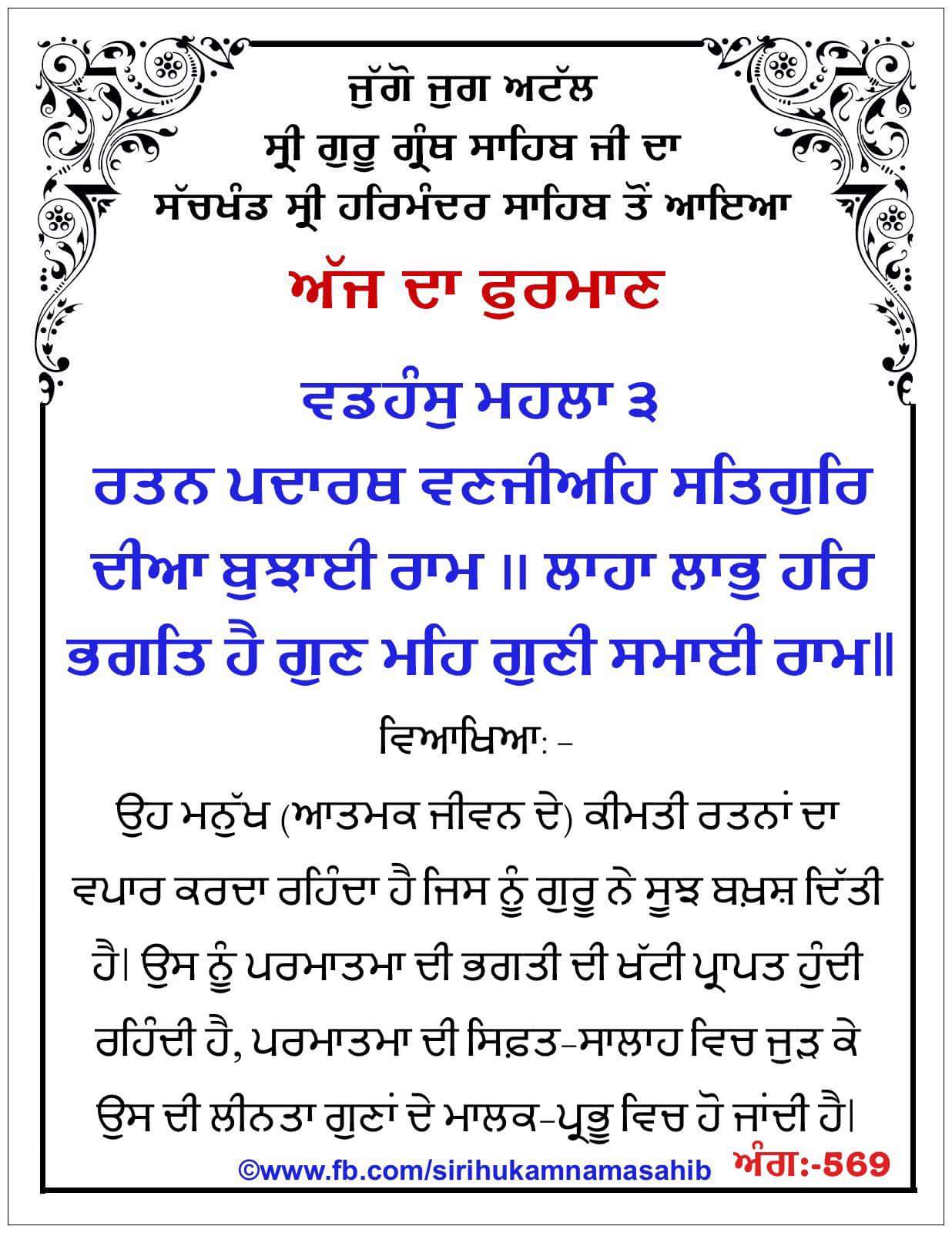 Hukamnama Sahib scroll from Sri Guru Granth Sahib Ji