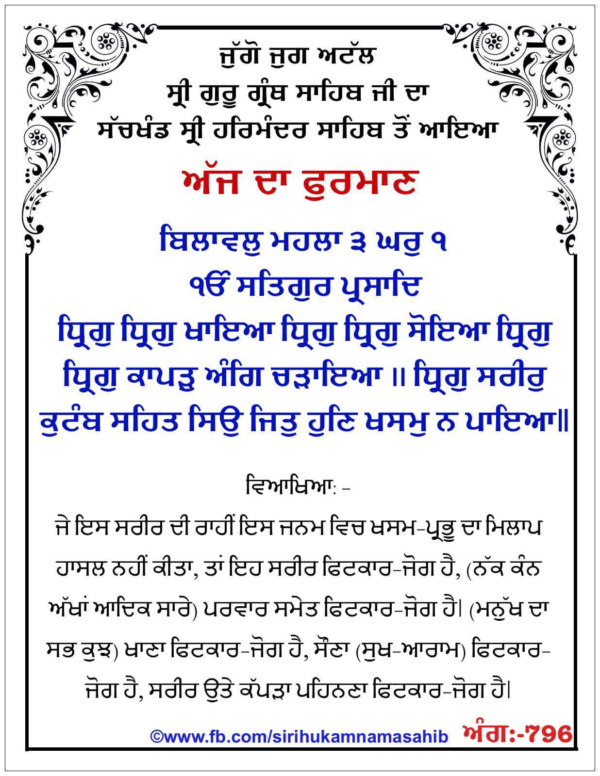 Hukamnama Sahib scroll from Sri Guru Granth Sahib Ji