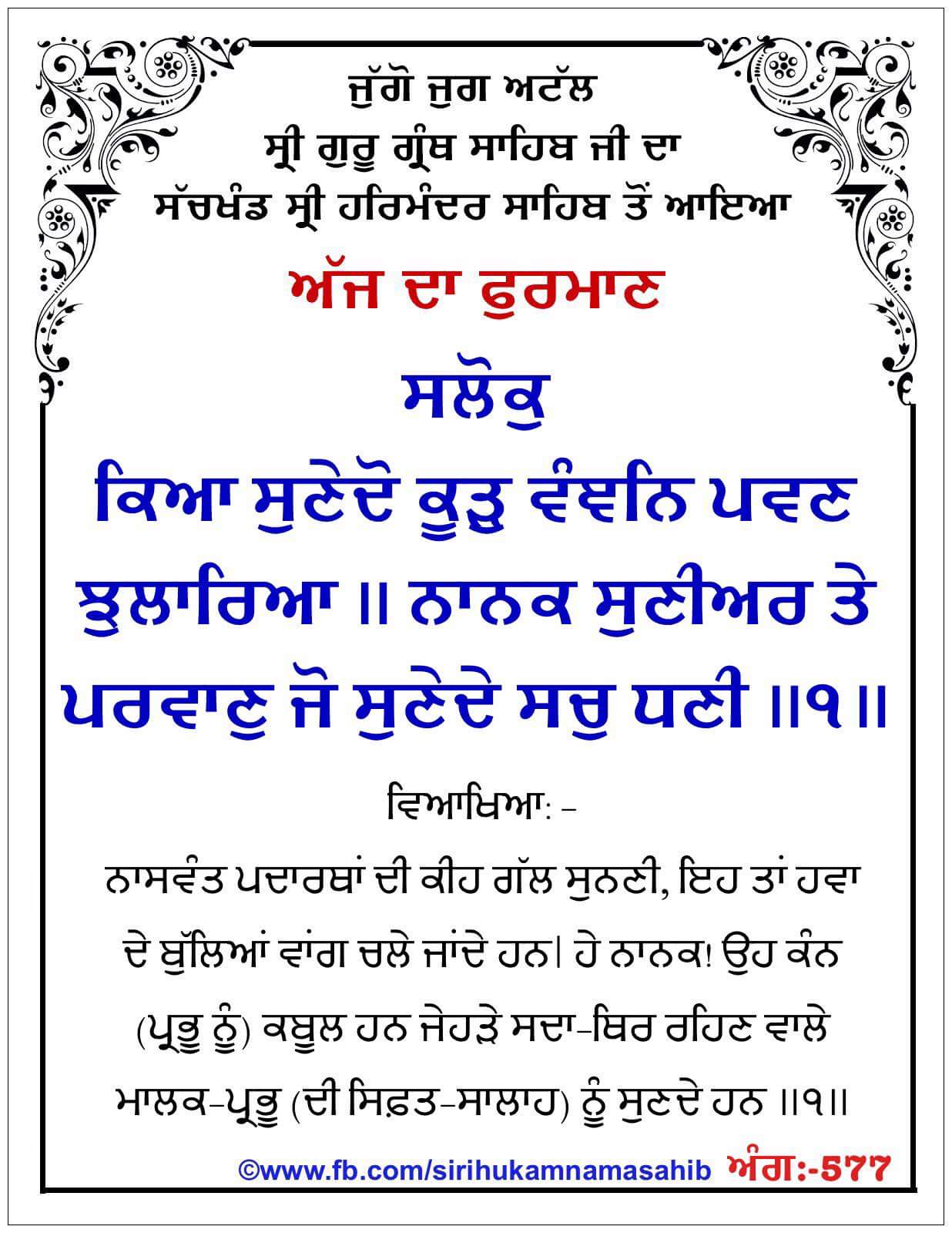 Hukamnama Sahib scroll from Sri Guru Granth Sahib Ji