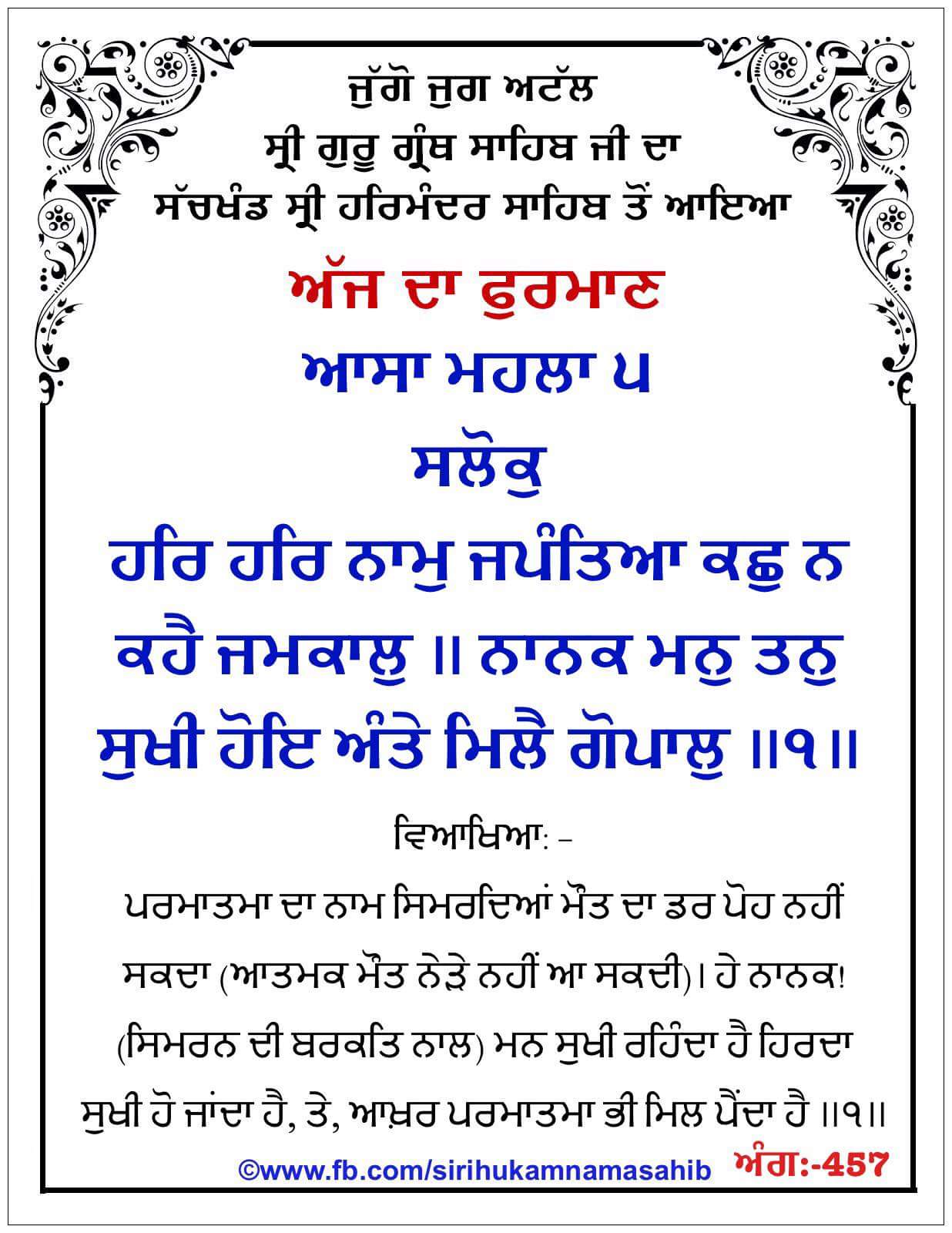 Hukamnama Sahib scroll from Sri Guru Granth Sahib Ji